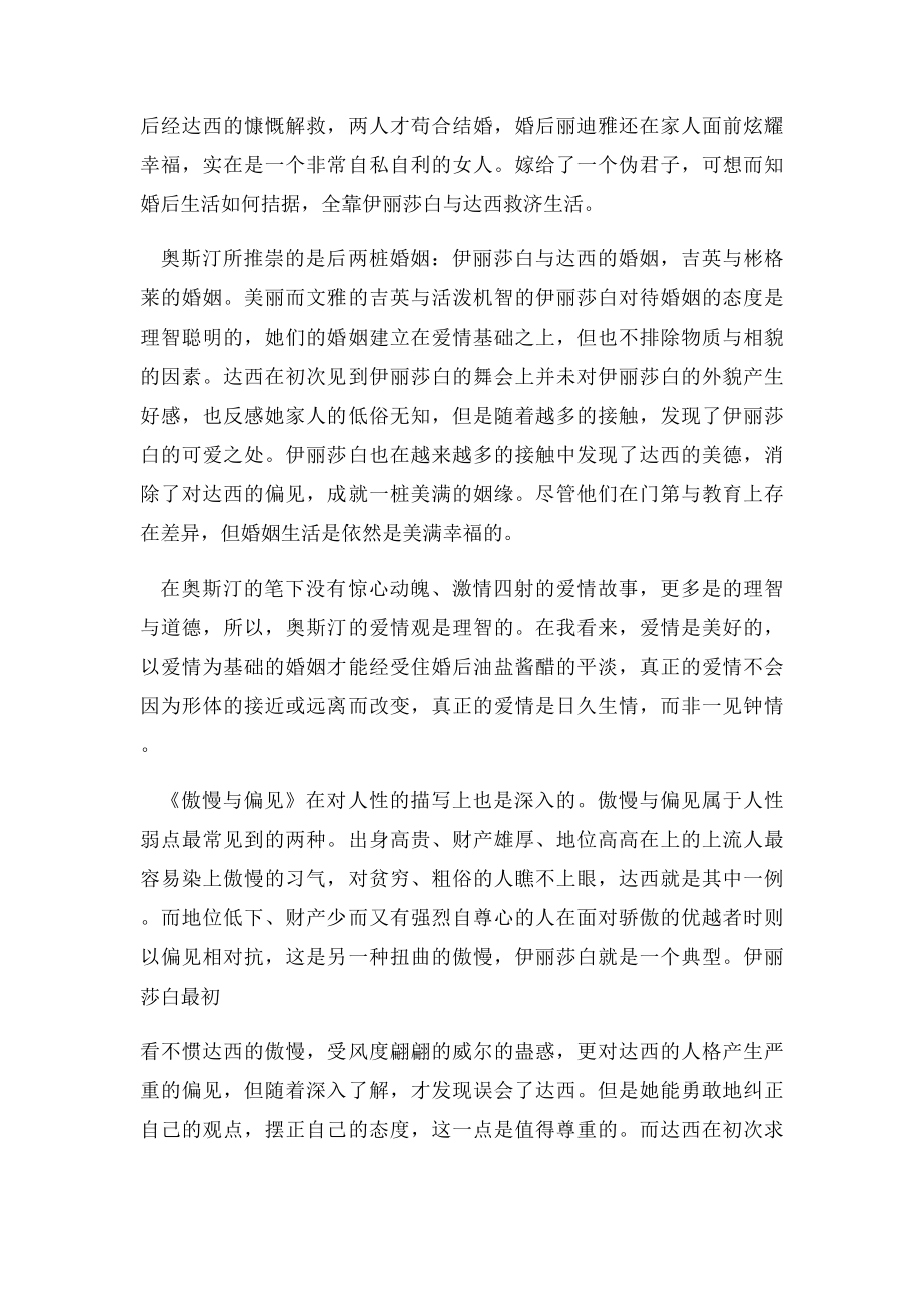 《傲慢与偏见》读后感1500字.docx_第2页