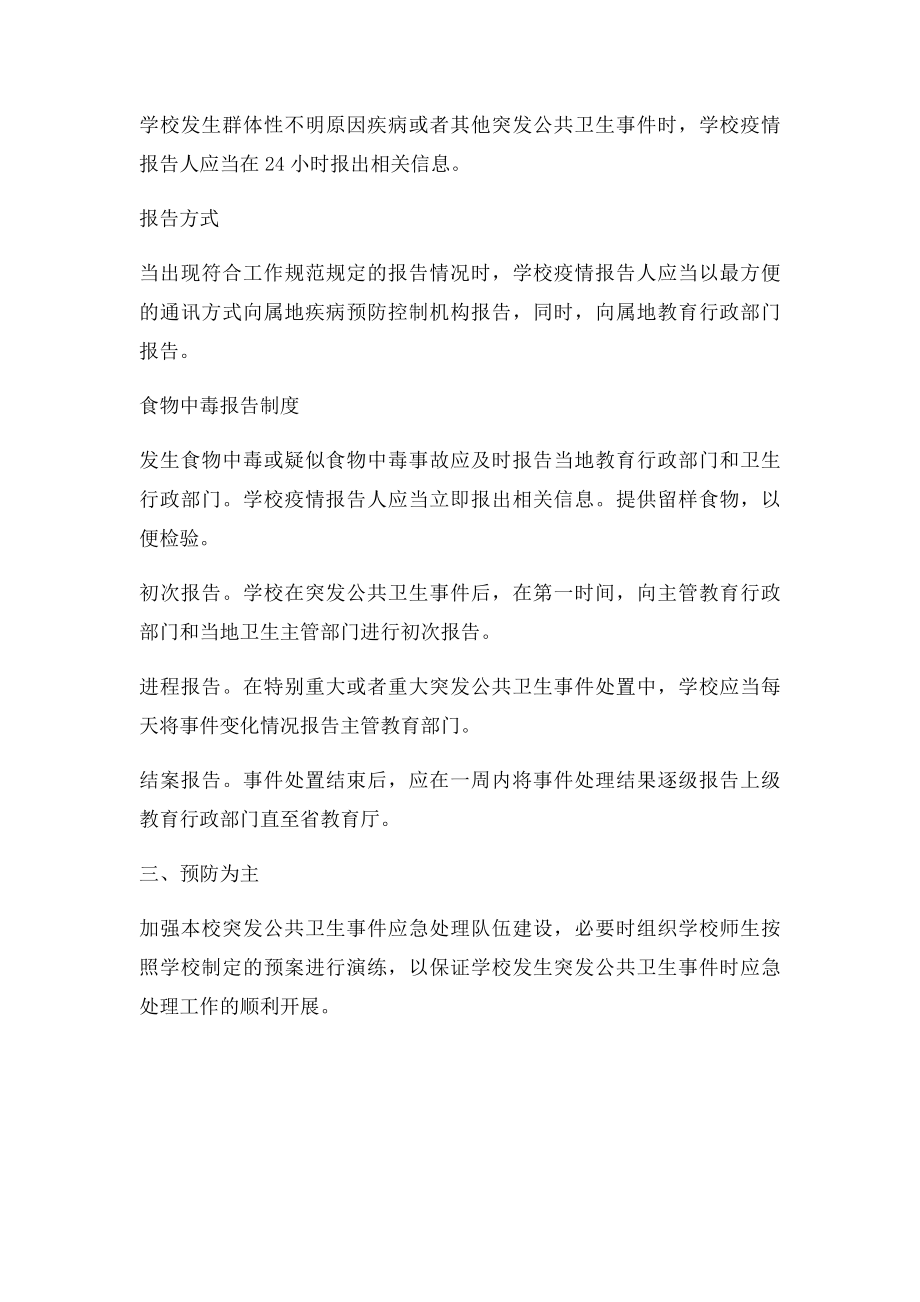 三墩中心小学突发公共卫生事件报告制度.docx_第2页