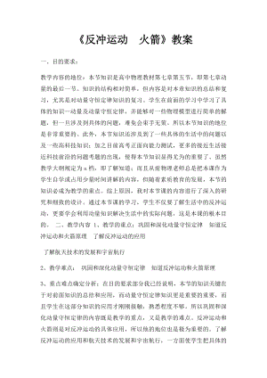 《反冲运动火箭》教案.docx