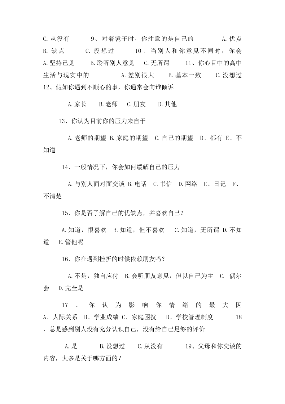 中学生心理问卷调查表.docx_第2页