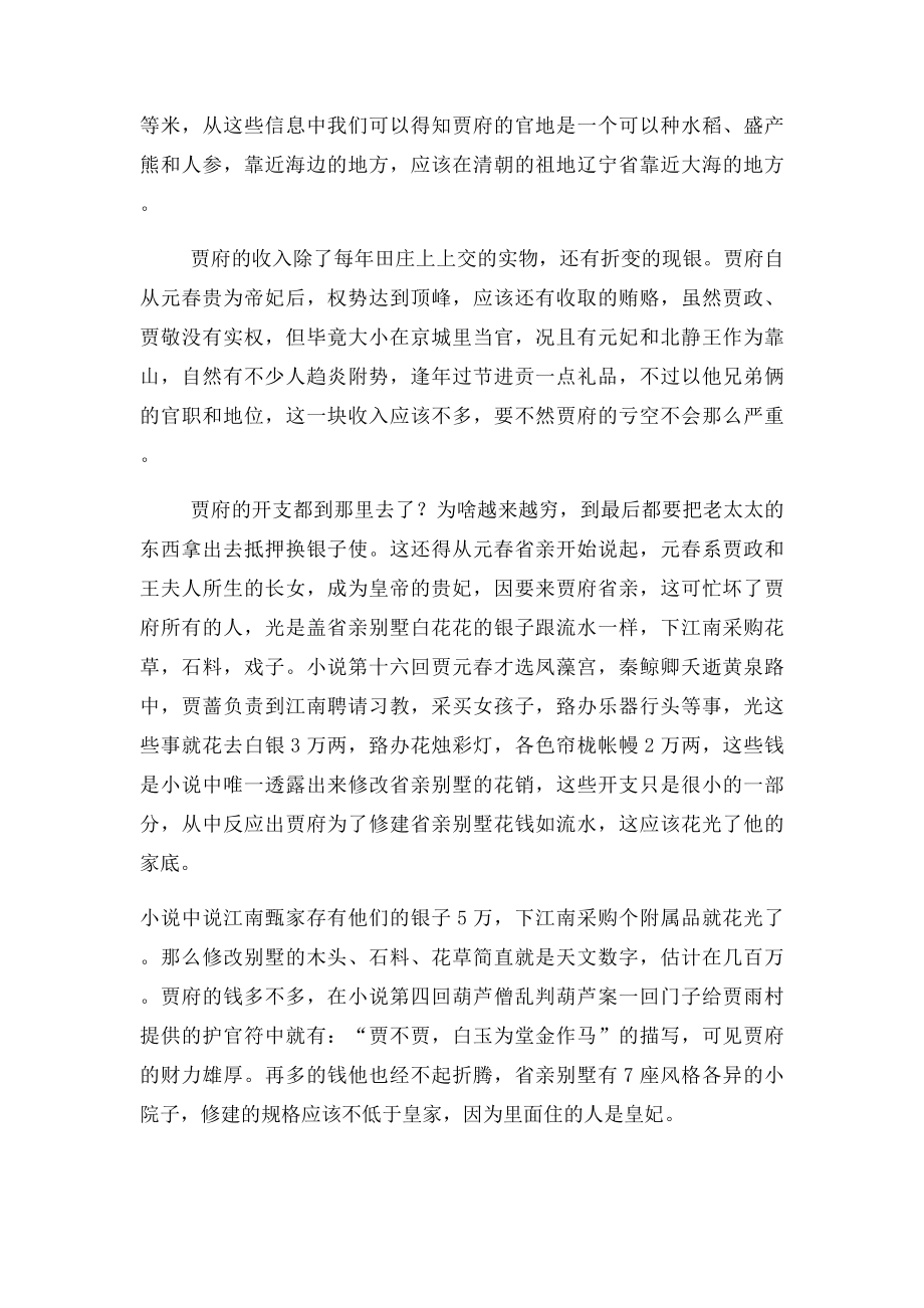 红楼梦之贾府的衰败.docx_第2页