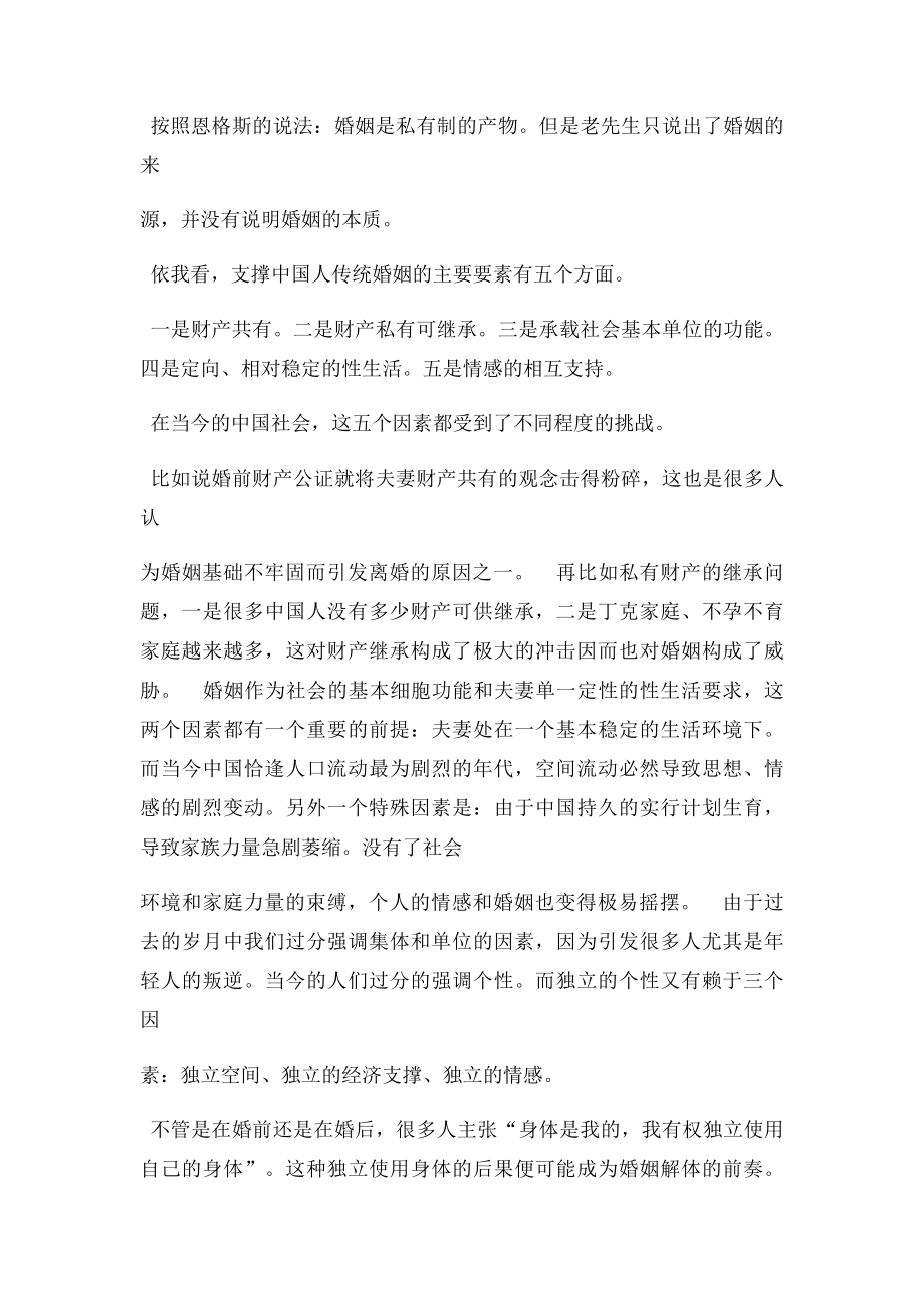 中国当今离婚率高的十大原因.docx_第2页