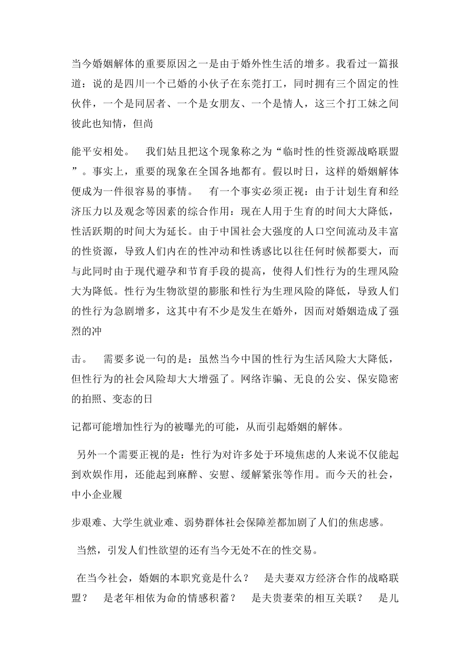 中国当今离婚率高的十大原因.docx_第3页