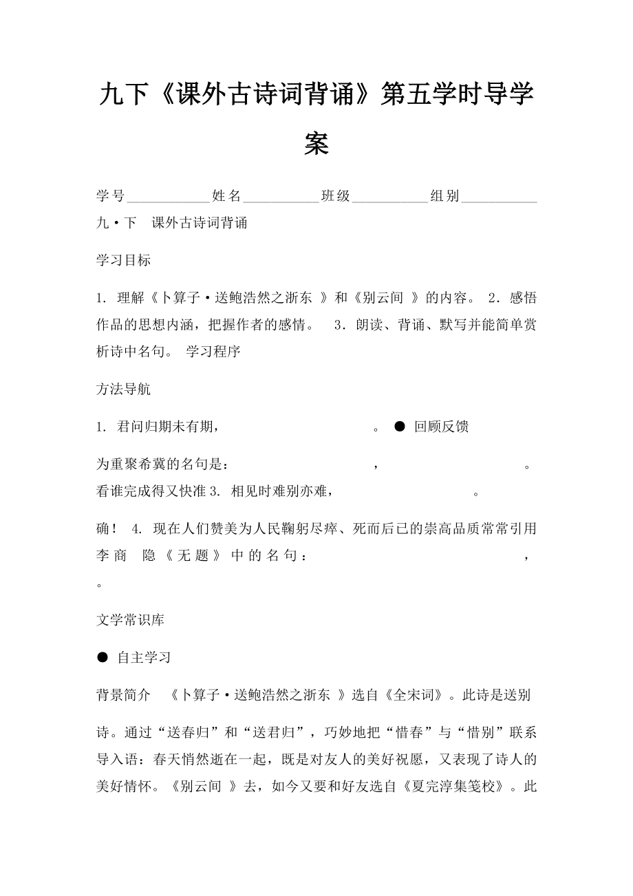 九下《课外古诗词背诵》第五学时导学案.docx_第1页