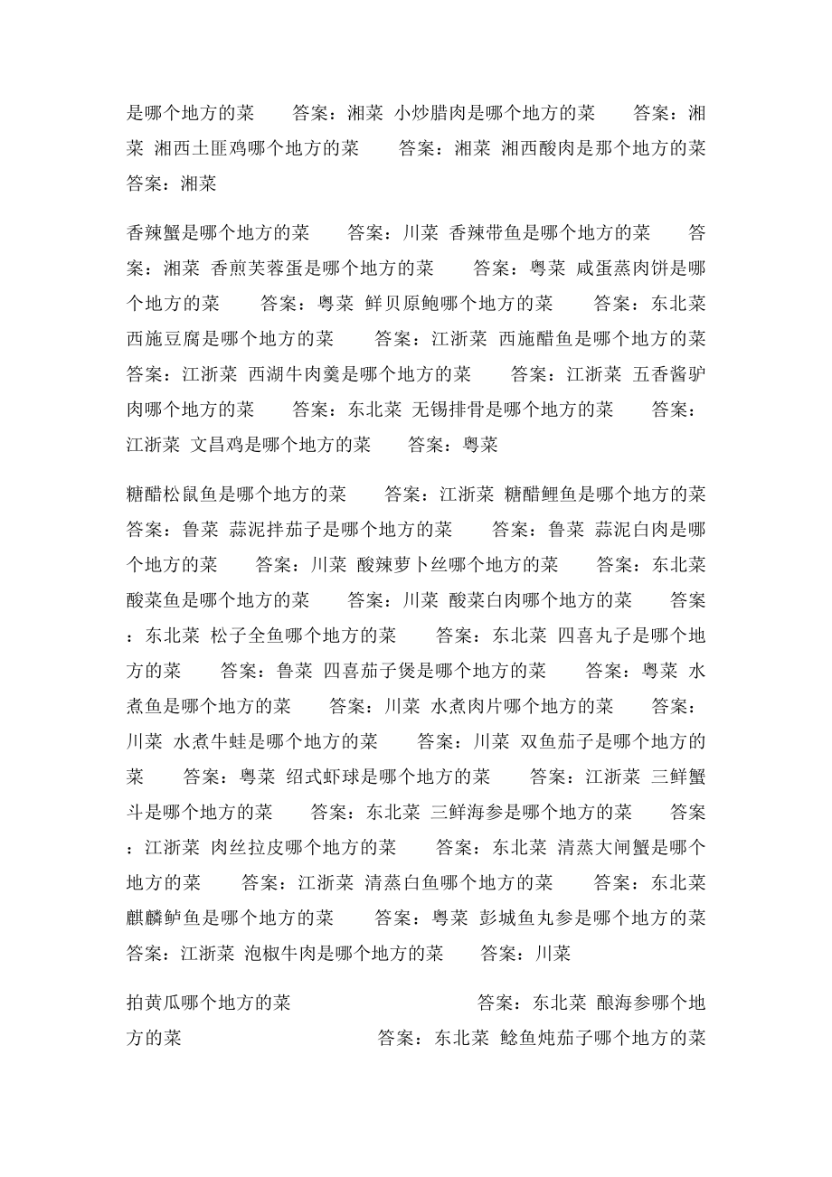 QQ餐厅有奖问答答案大全.docx_第2页