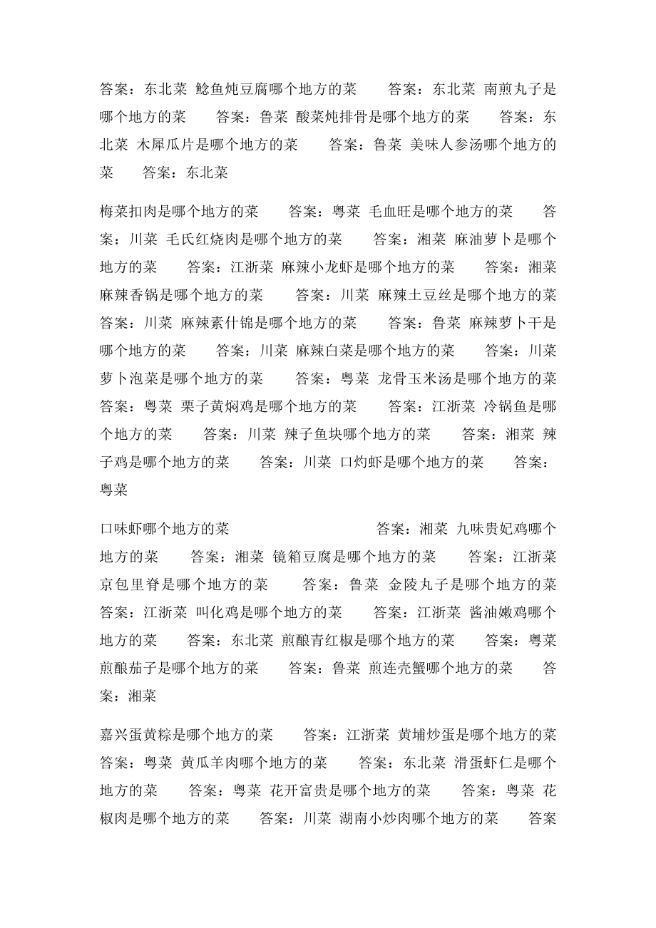 QQ餐厅有奖问答答案大全.docx_第3页