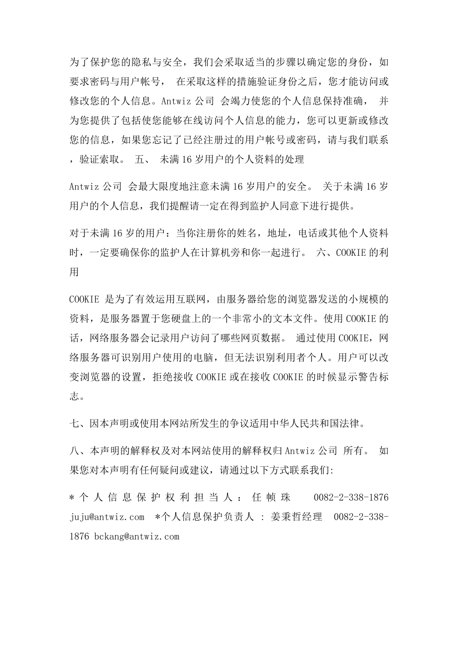 个人信息保护政策.docx_第2页