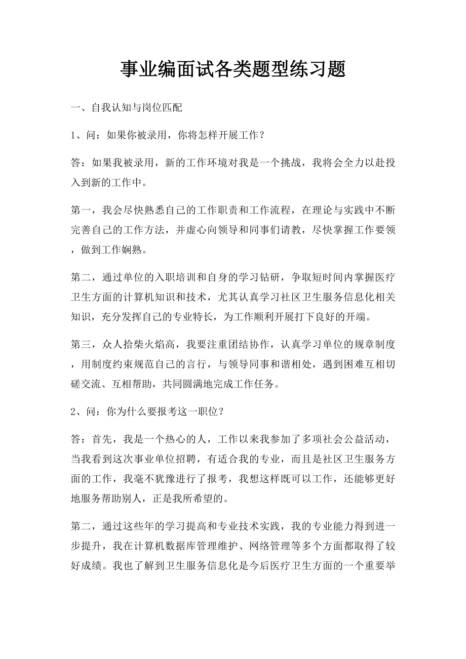 事业编面试各类题型练习题.docx_第1页