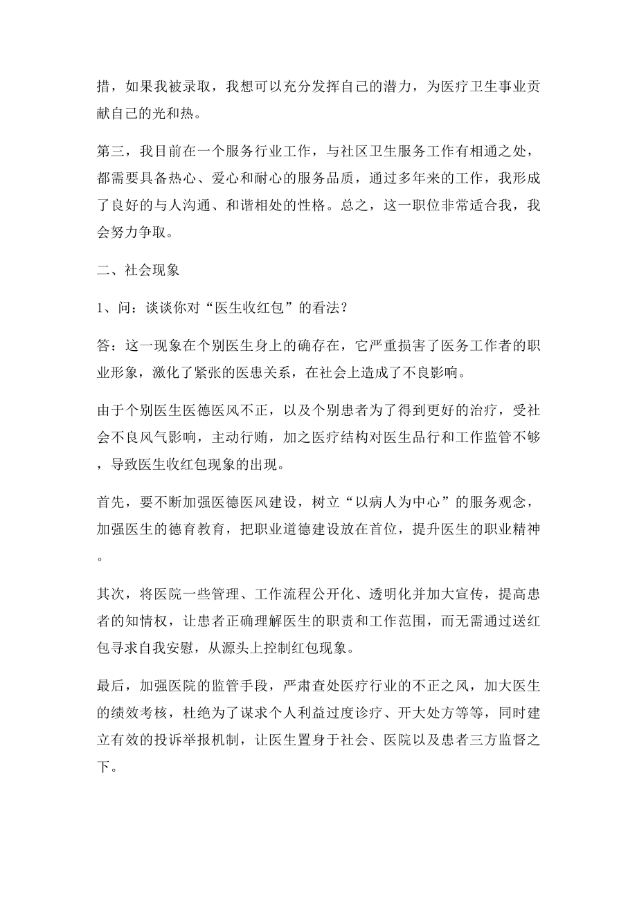 事业编面试各类题型练习题.docx_第2页