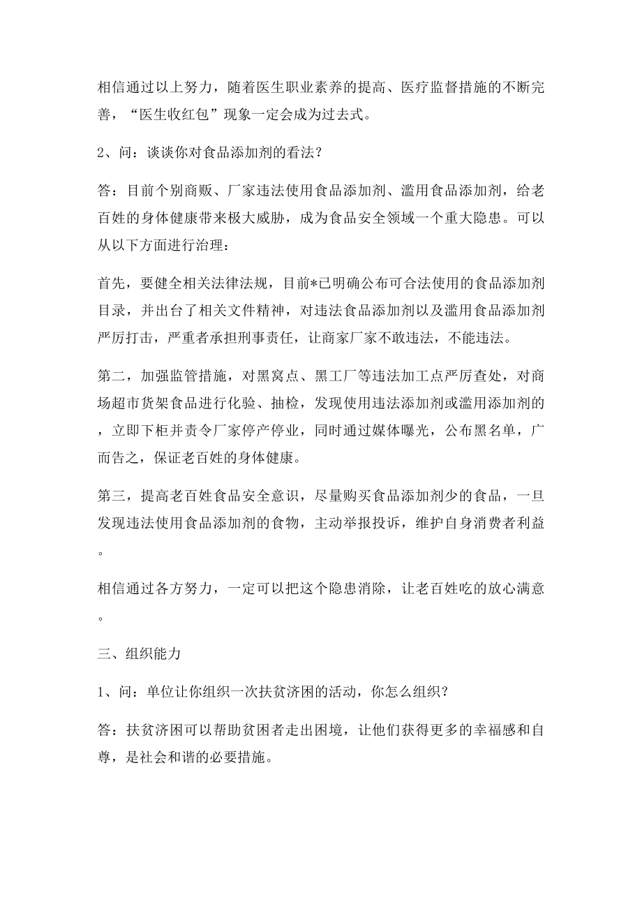 事业编面试各类题型练习题.docx_第3页