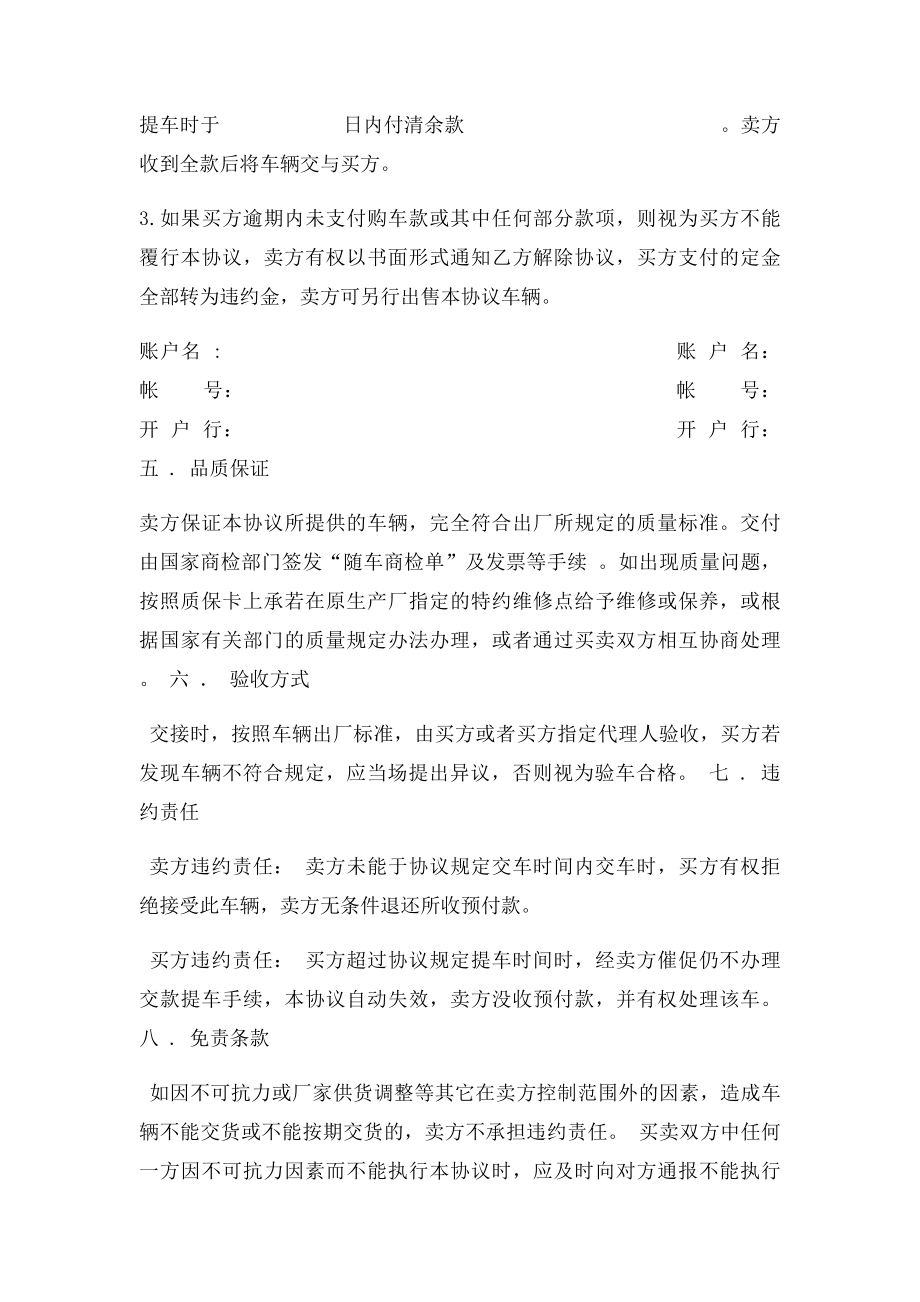 +进口车销售合同.docx_第2页