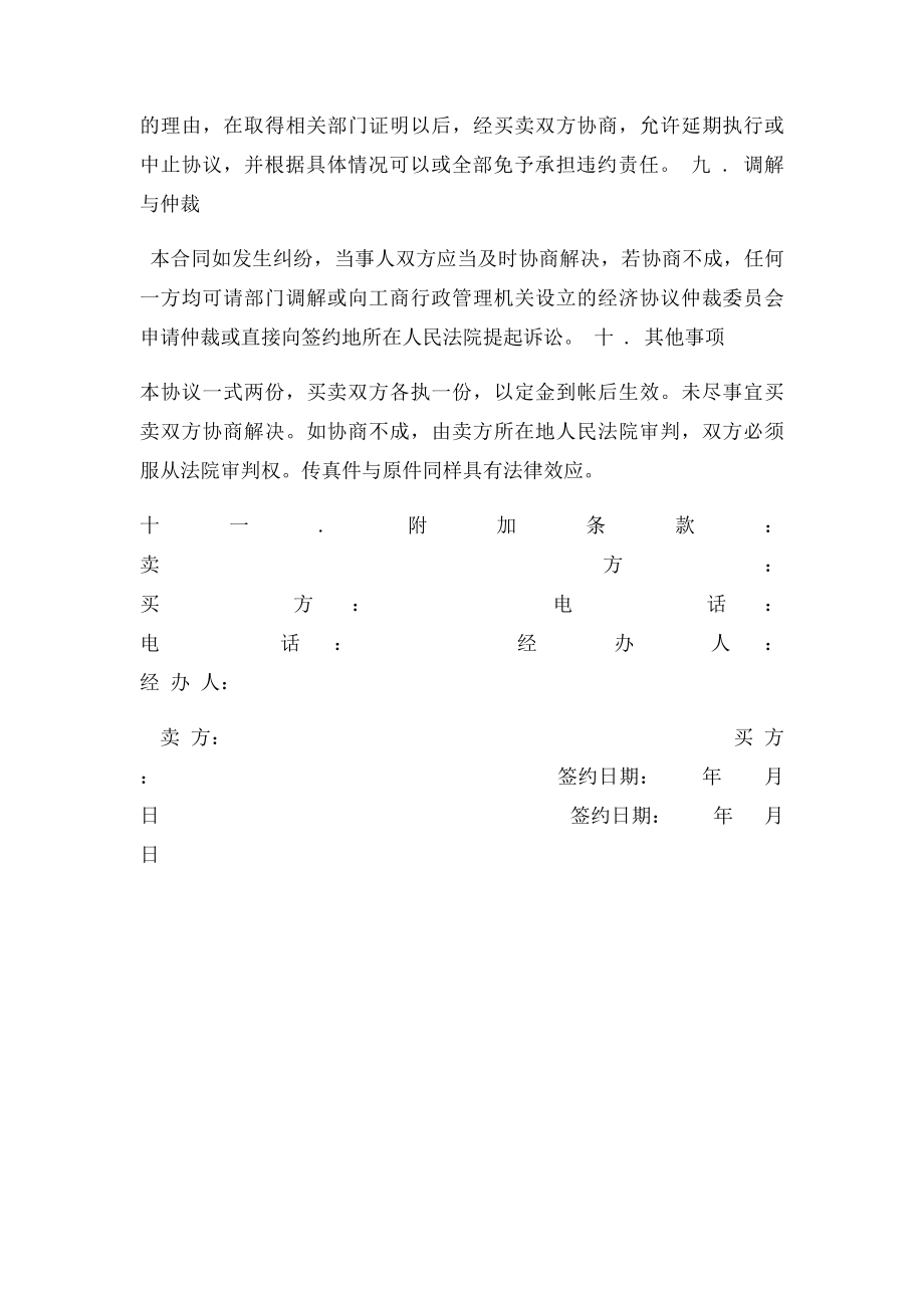 +进口车销售合同.docx_第3页