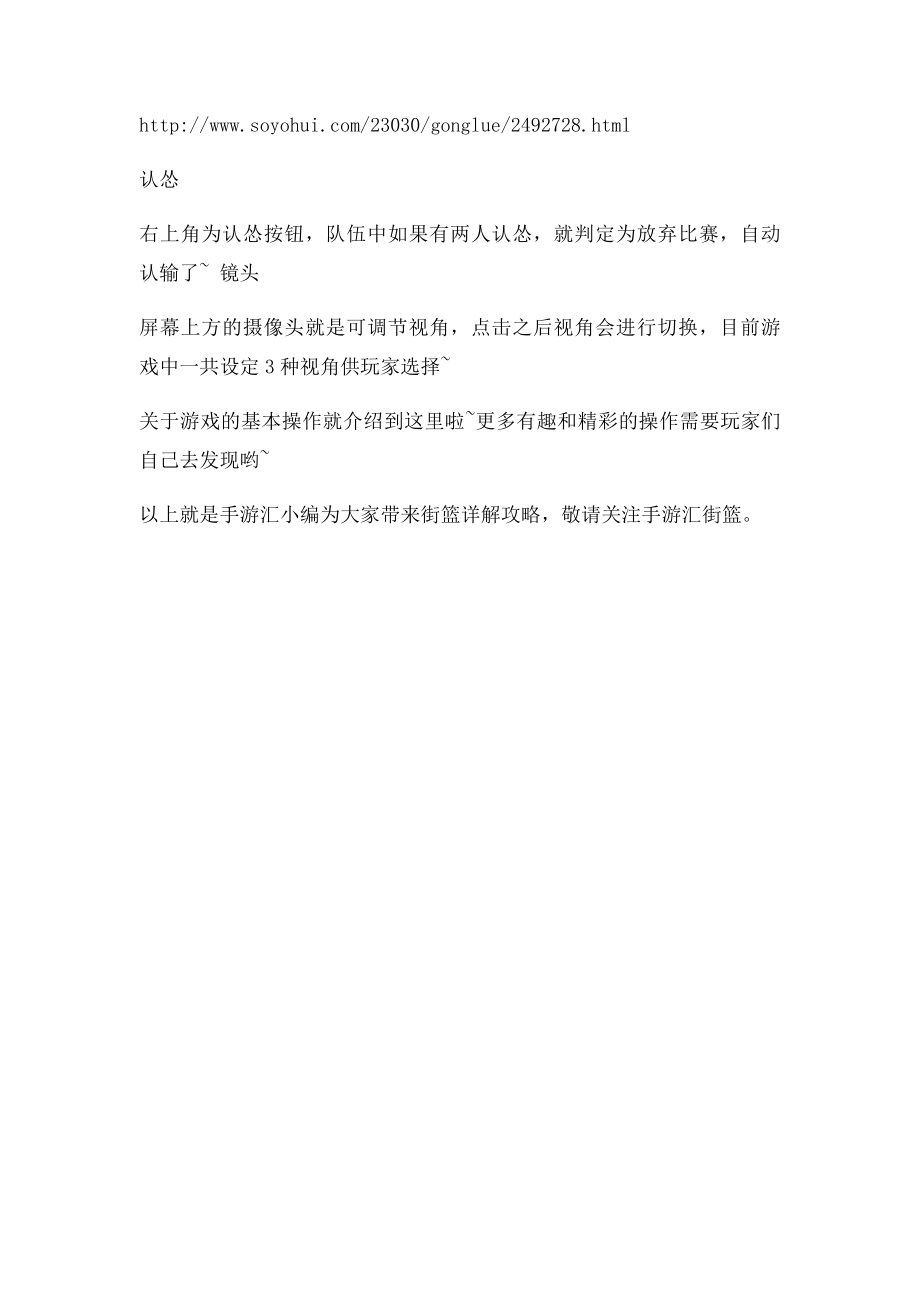 《街篮》新手攻略操作详解.docx_第2页