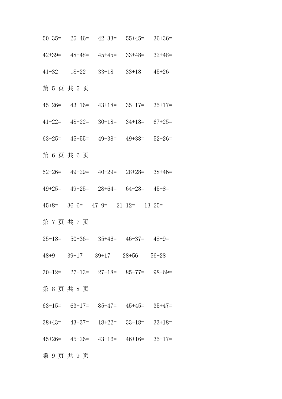 100以内加减法进退位竖式计算740题ok.docx_第2页