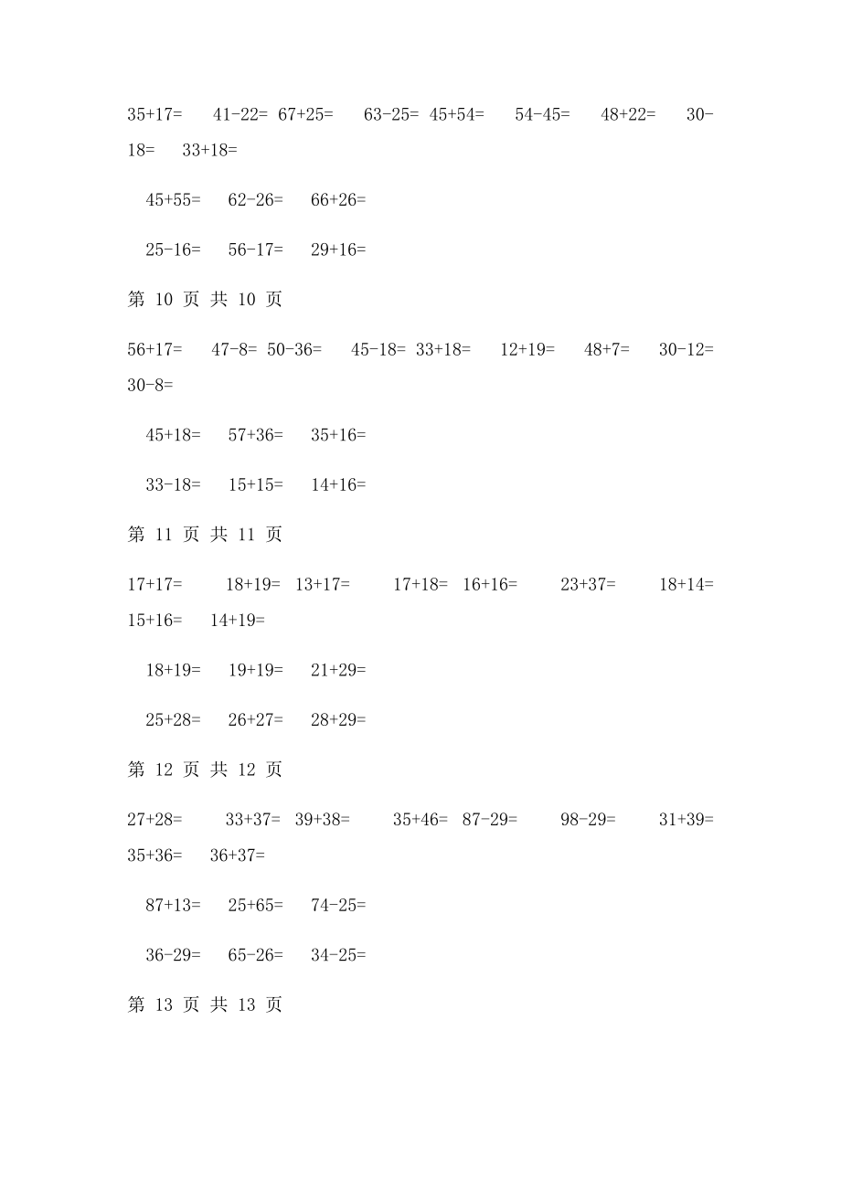 100以内加减法进退位竖式计算740题ok.docx_第3页