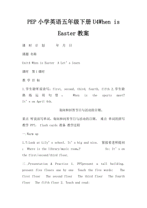 PEP小学英语五年级下册U4When is Easter教案.docx