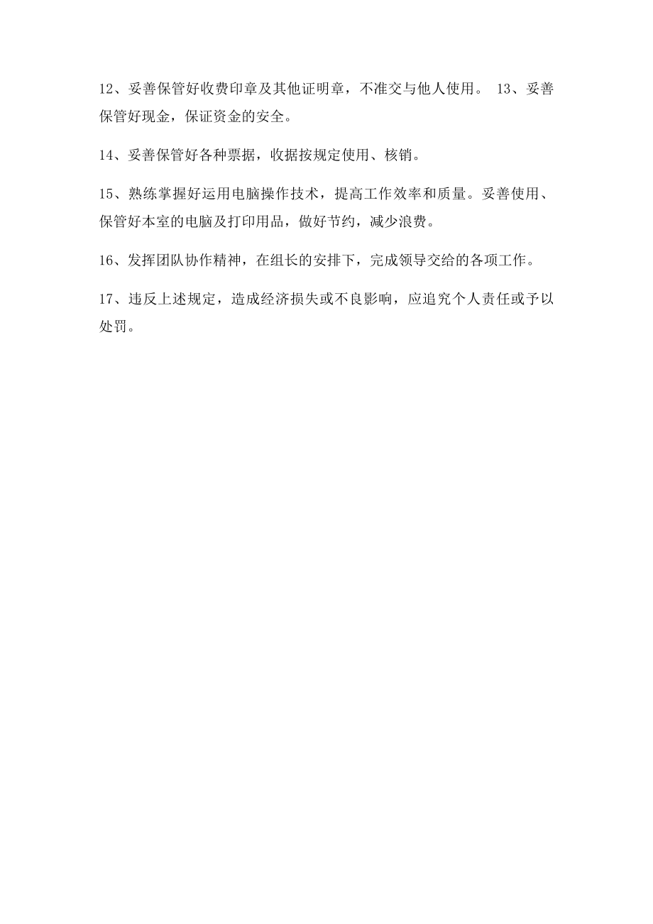 门诊住院收费处工作制度.docx_第2页