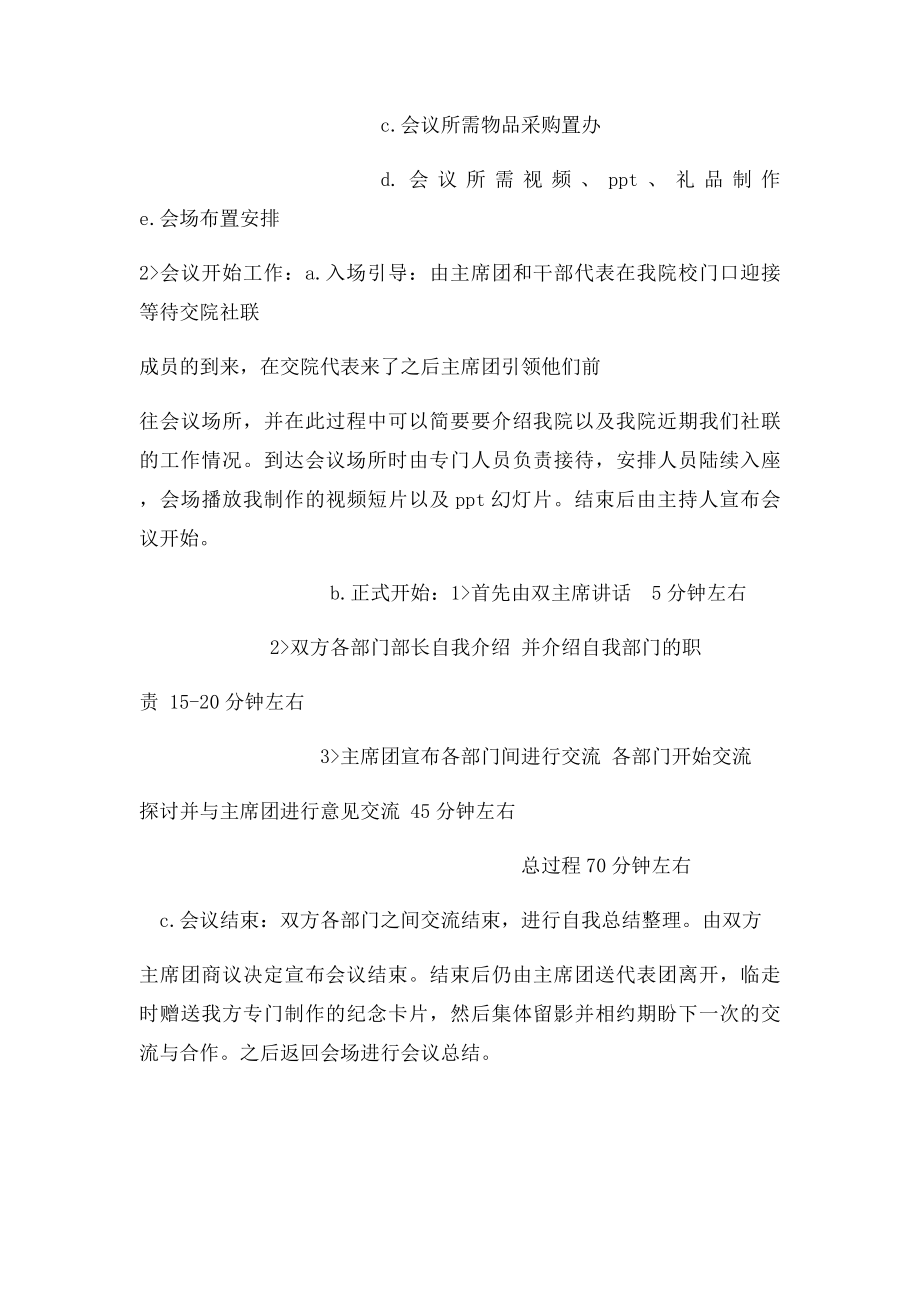 高校交流会策划书.docx_第2页