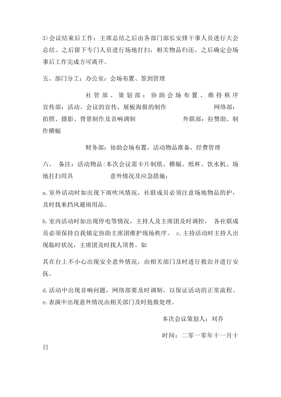 高校交流会策划书.docx_第3页