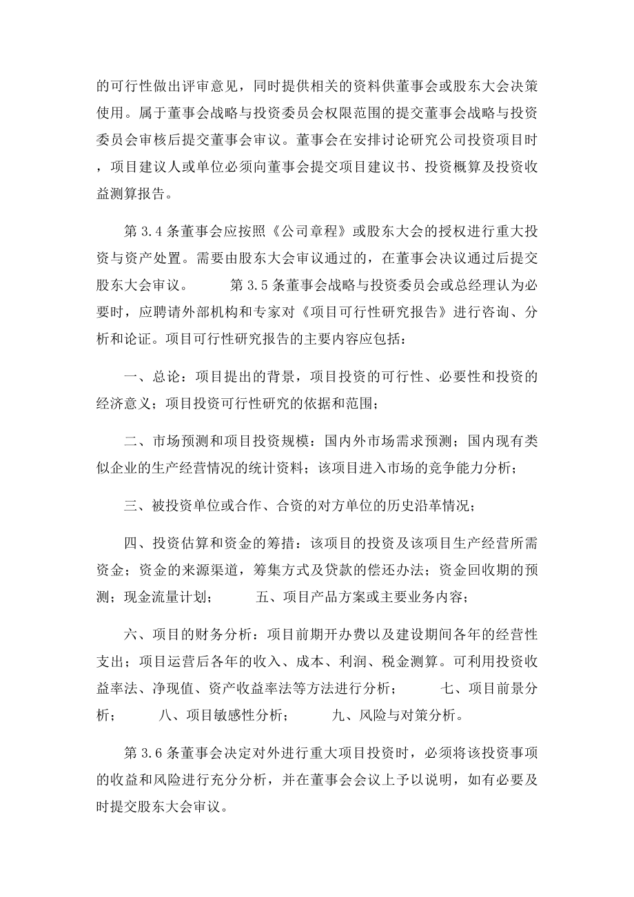 重大投资与资产处置决策制度.docx_第3页