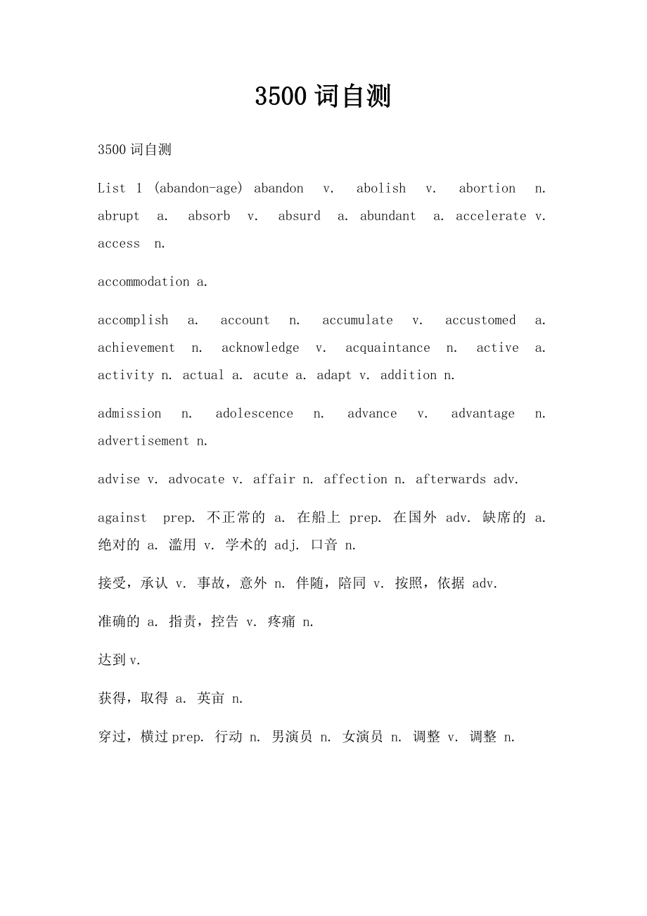 3500词自测.docx_第1页