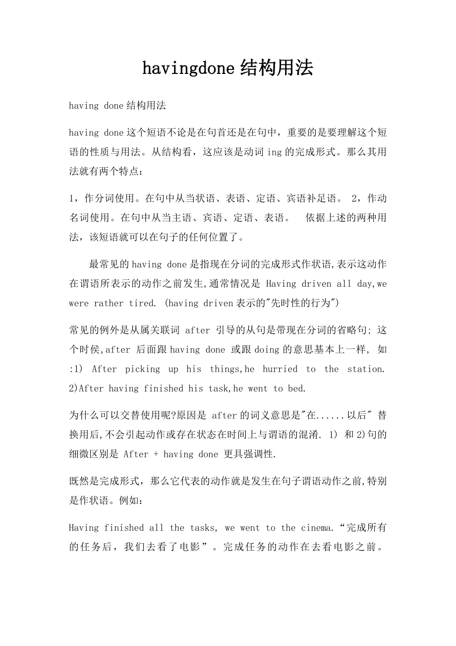 havingdone结构用法.docx_第1页