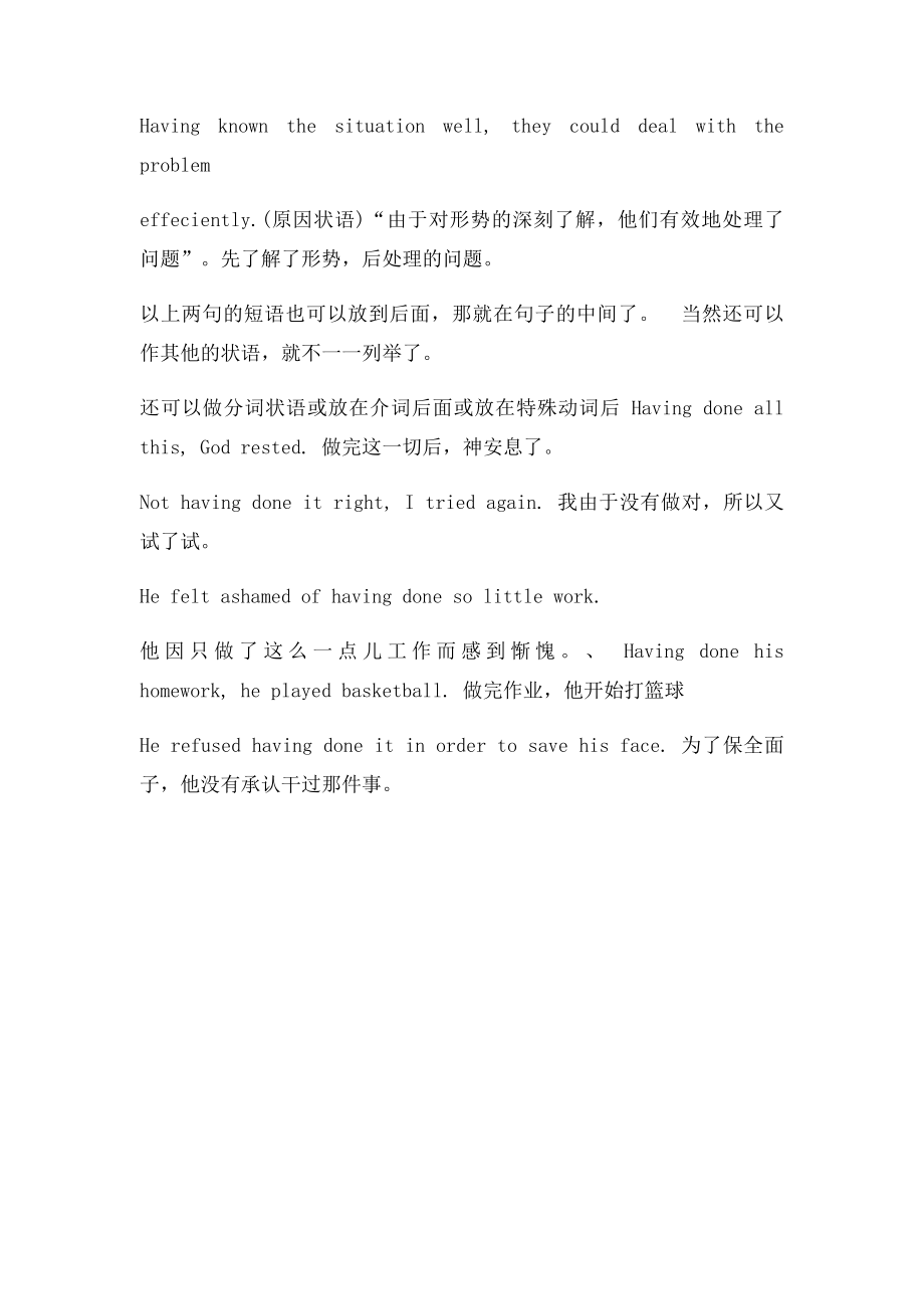 havingdone结构用法.docx_第2页