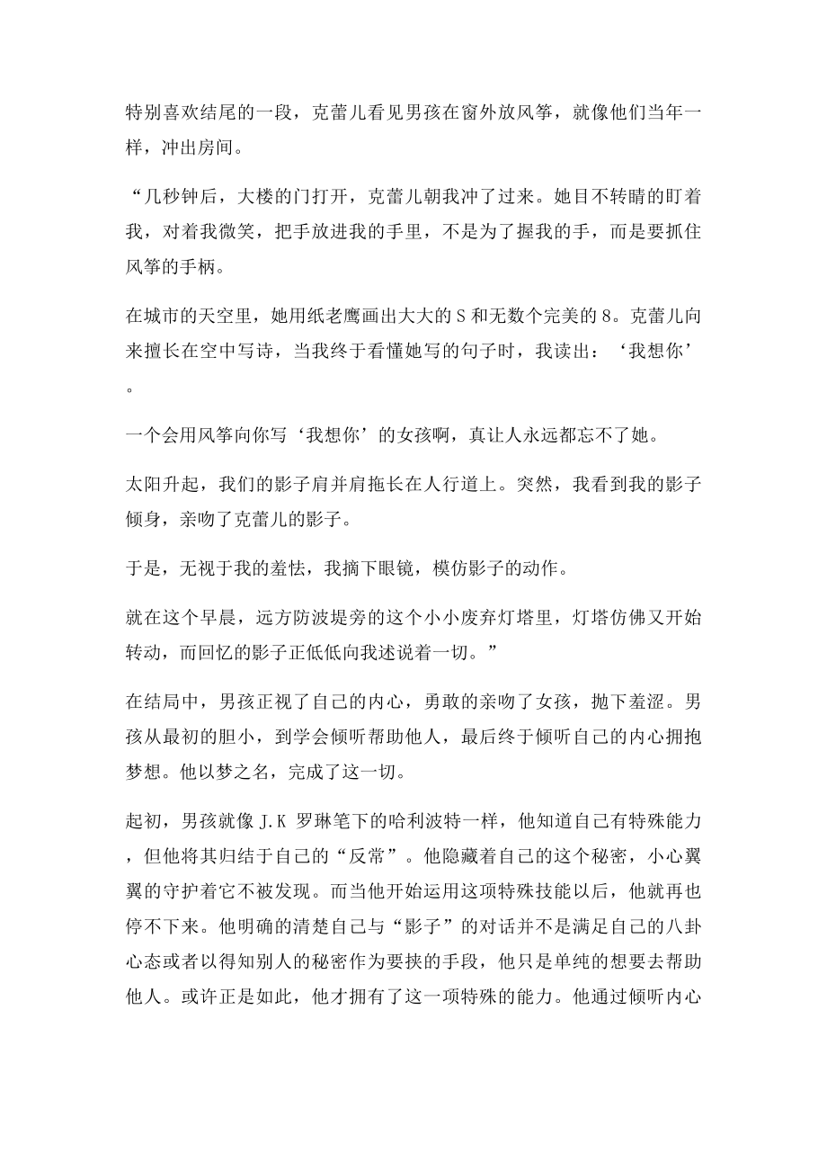 《偷影子的人》读后感(1).docx_第3页