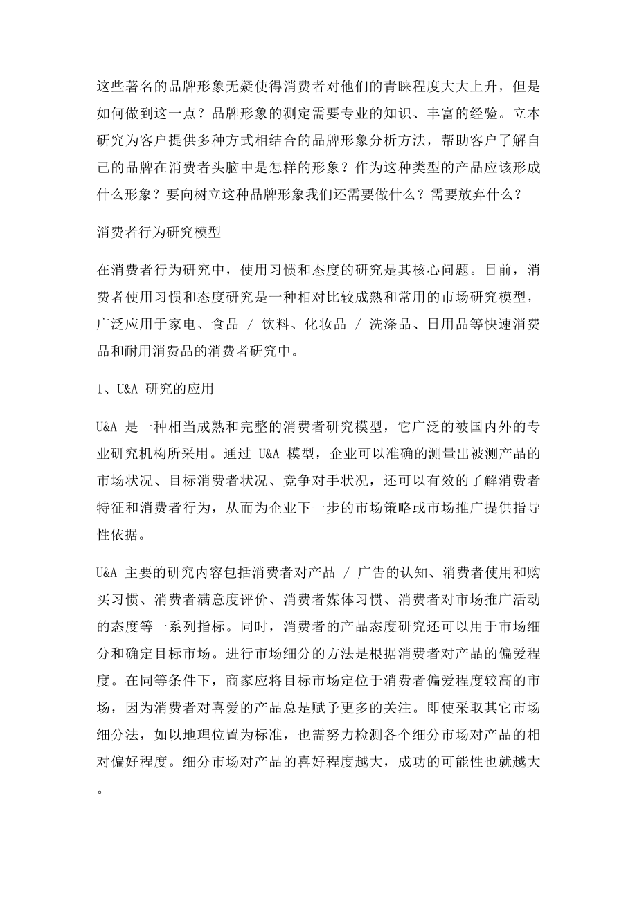 U&A消费者行为和习惯研究分析.docx_第3页