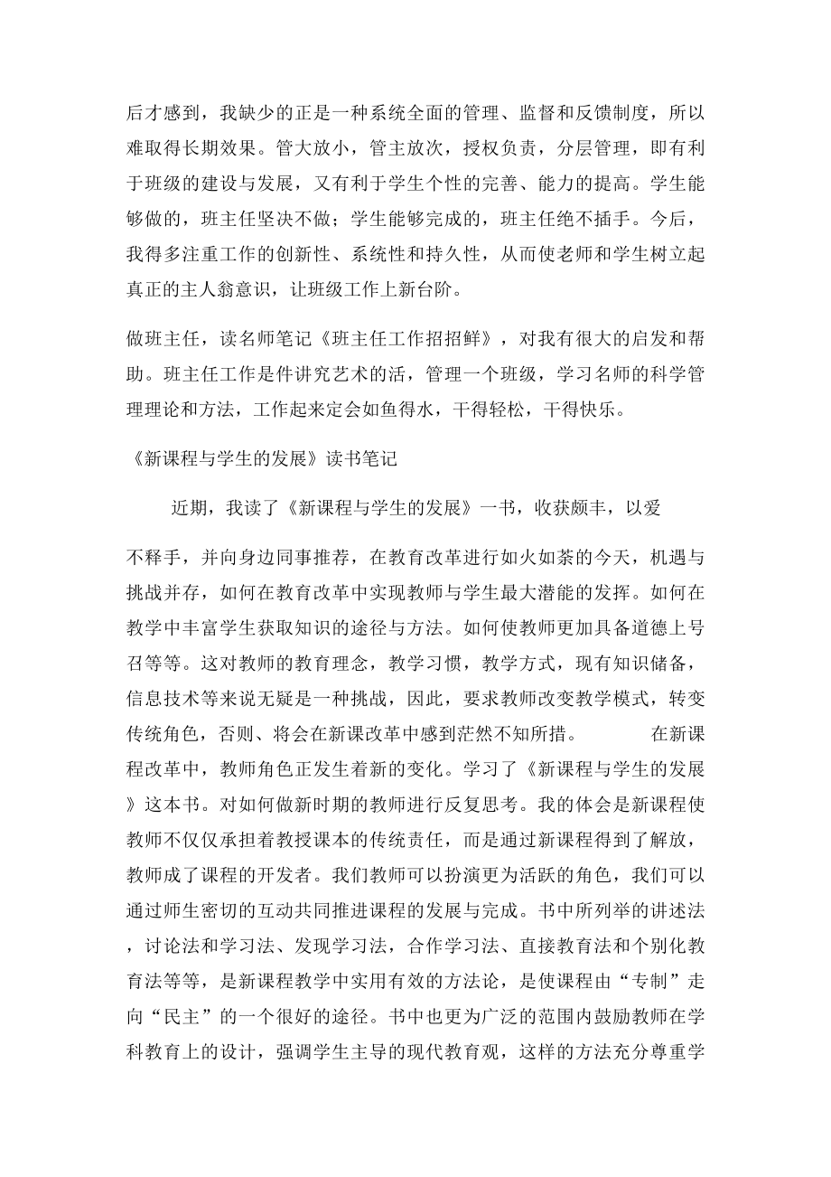 中学教师读书心得大全.docx_第3页