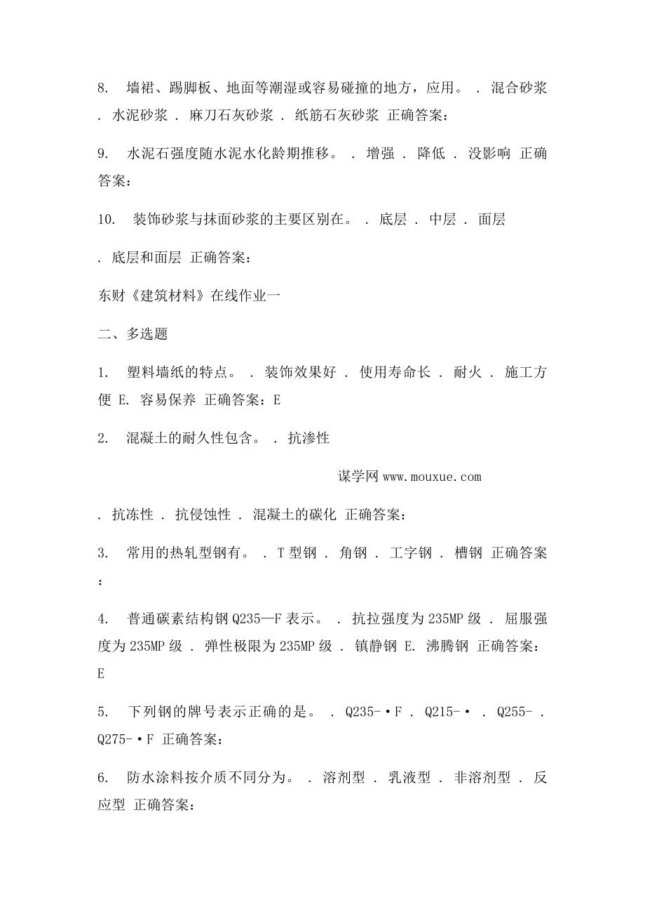 16春 东财《建筑材料》在线作业一.docx_第2页