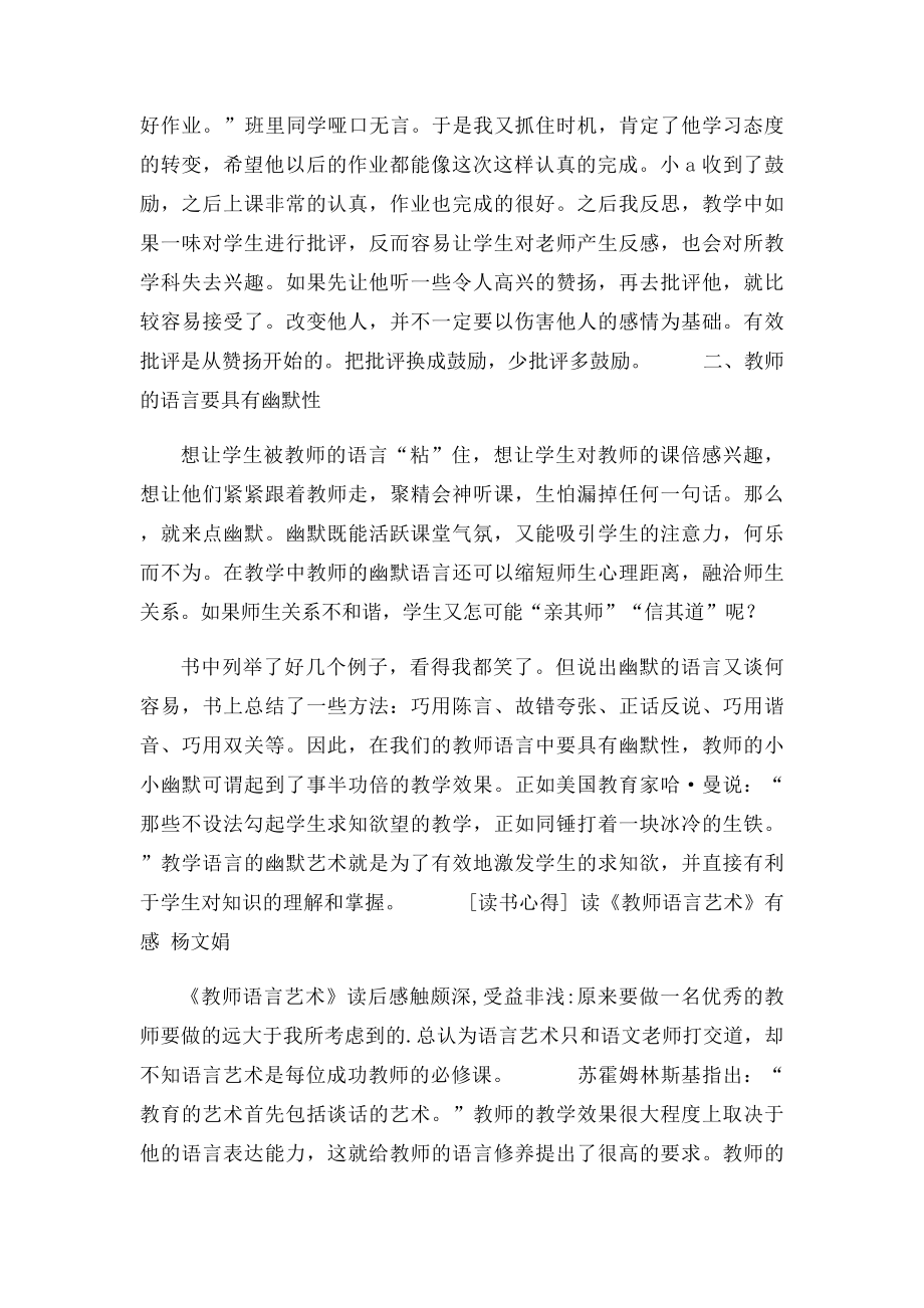 《教师的语言艺术》读后感.docx_第2页