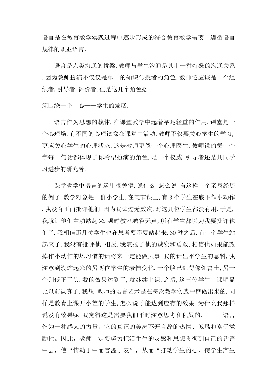 《教师的语言艺术》读后感.docx_第3页