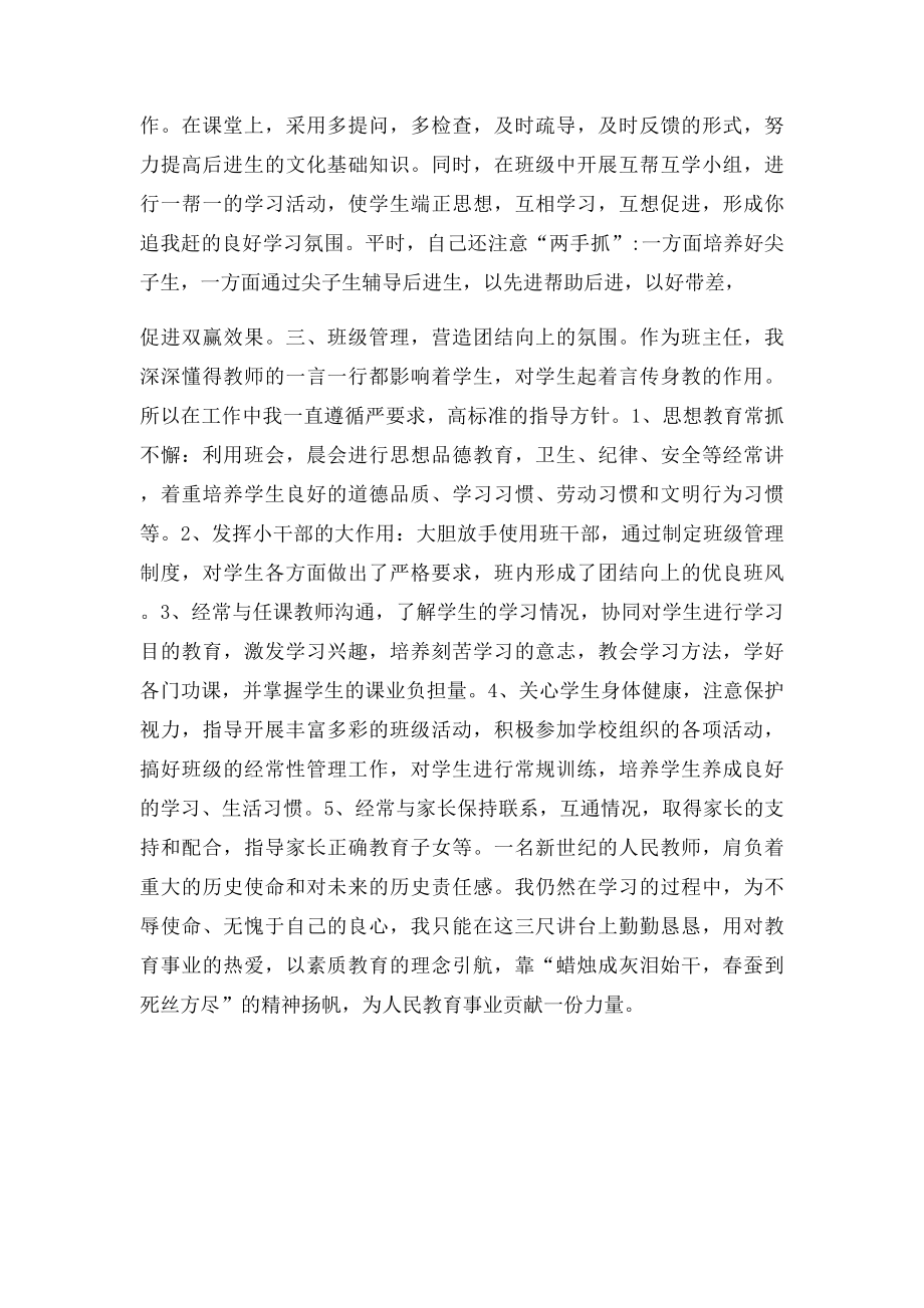 个人工作总结 .docx_第3页