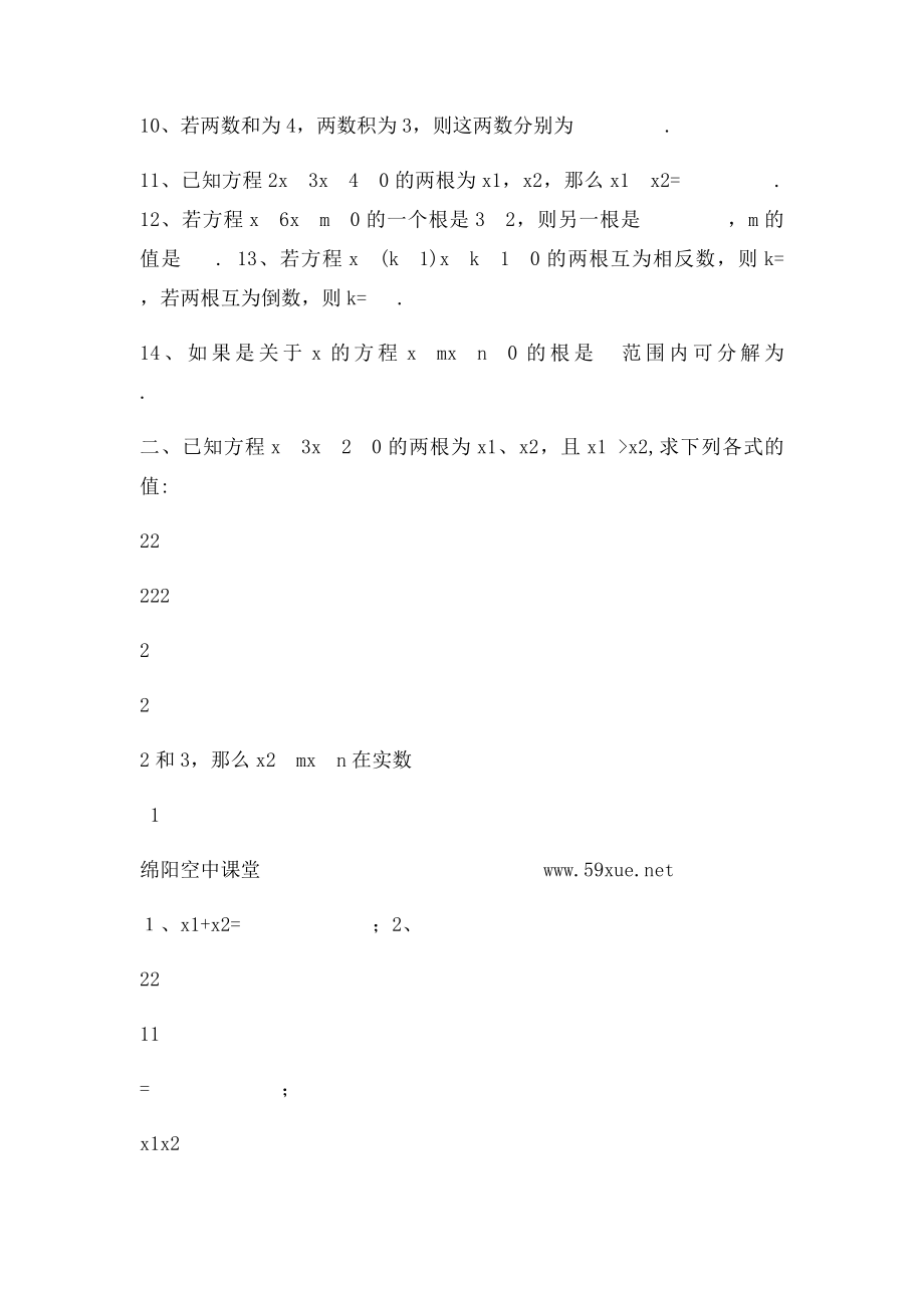 一元二次方程根与系数关系中考强化练习题.docx_第2页