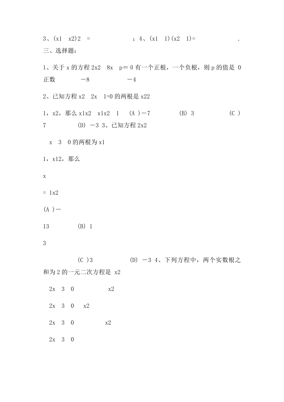 一元二次方程根与系数关系中考强化练习题.docx_第3页