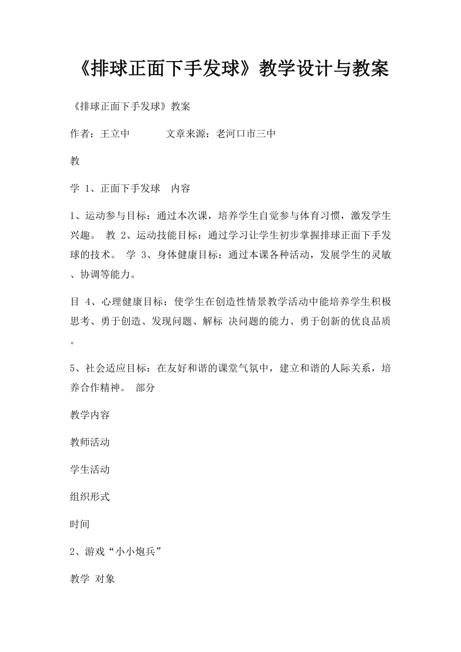 《排球正面下手发球》教学设计与教案.docx_第1页