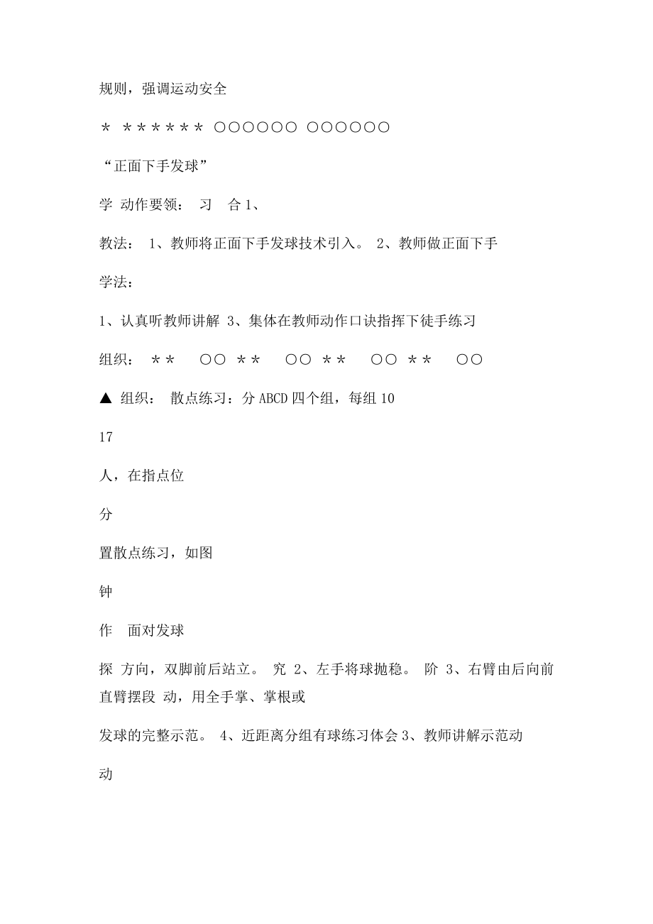 《排球正面下手发球》教学设计与教案.docx_第3页