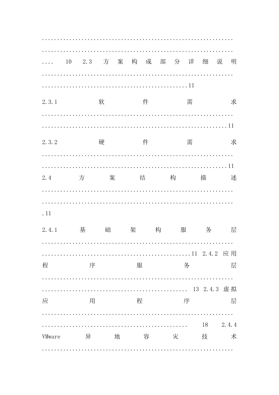 VMware服务器虚拟化解决方案官方介绍.docx_第2页