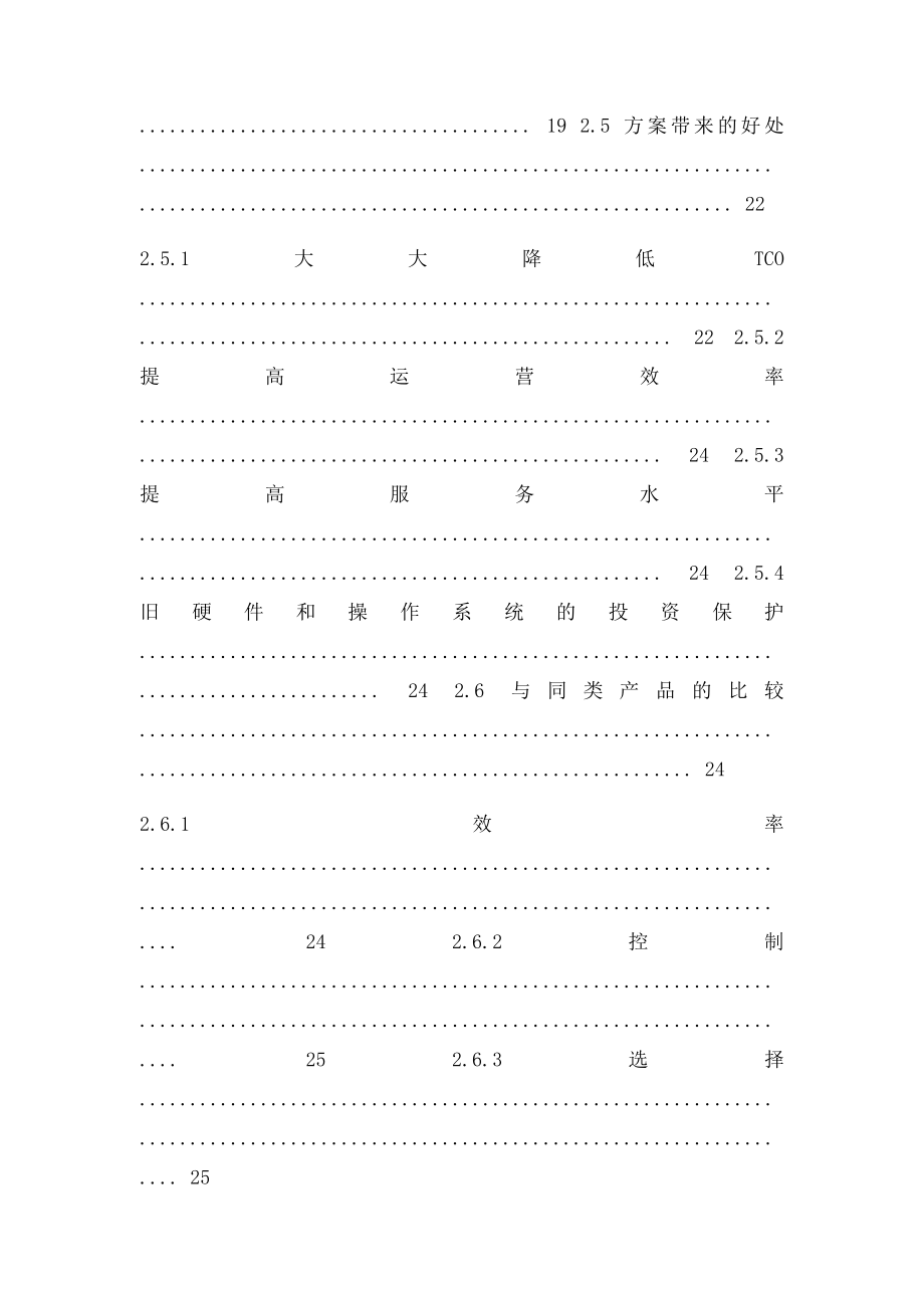 VMware服务器虚拟化解决方案官方介绍.docx_第3页