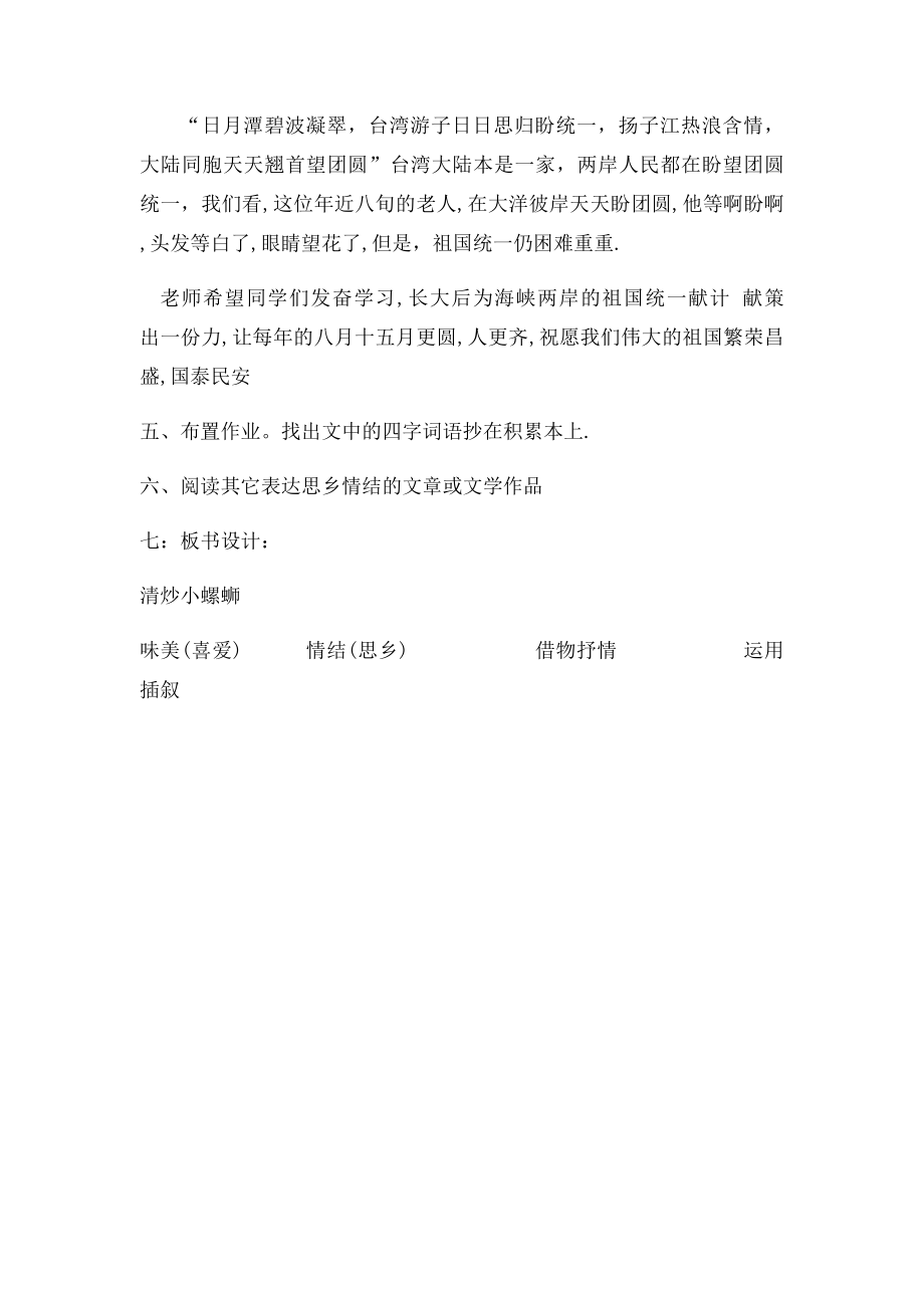 《清炒小螺蛳》教学设计.docx_第3页