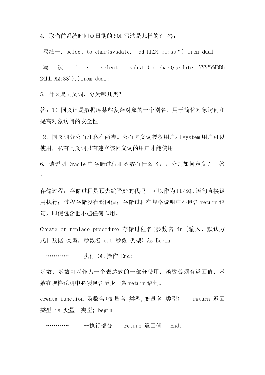 Oracle数据库设计期末复习资料简答题+编程题.docx_第2页