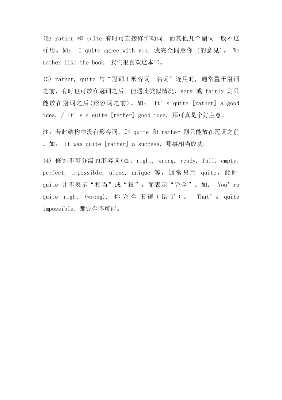 quite, rather, fairly, pretty的区别.docx_第3页