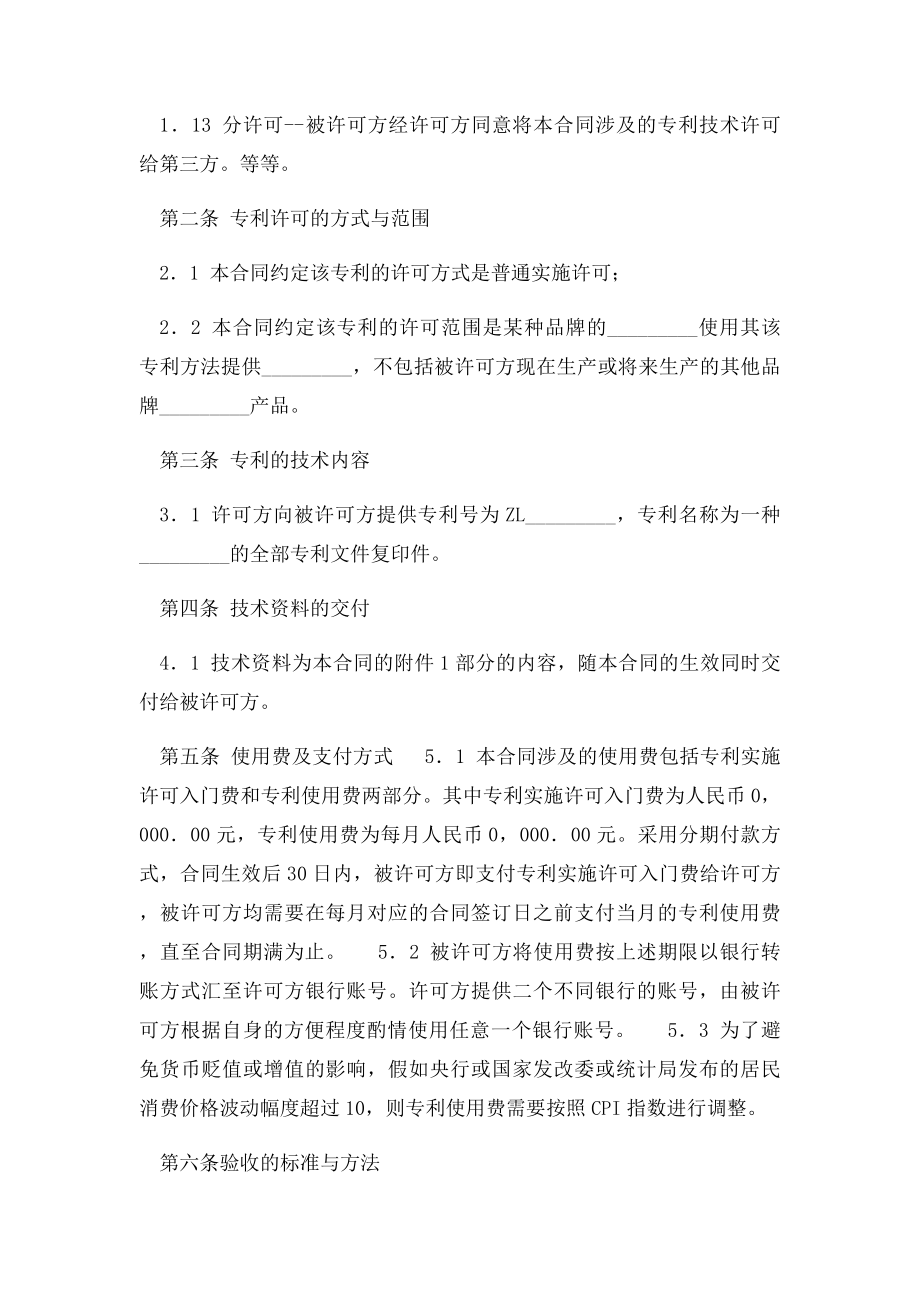 专利技术实施许可合同范本.docx_第3页