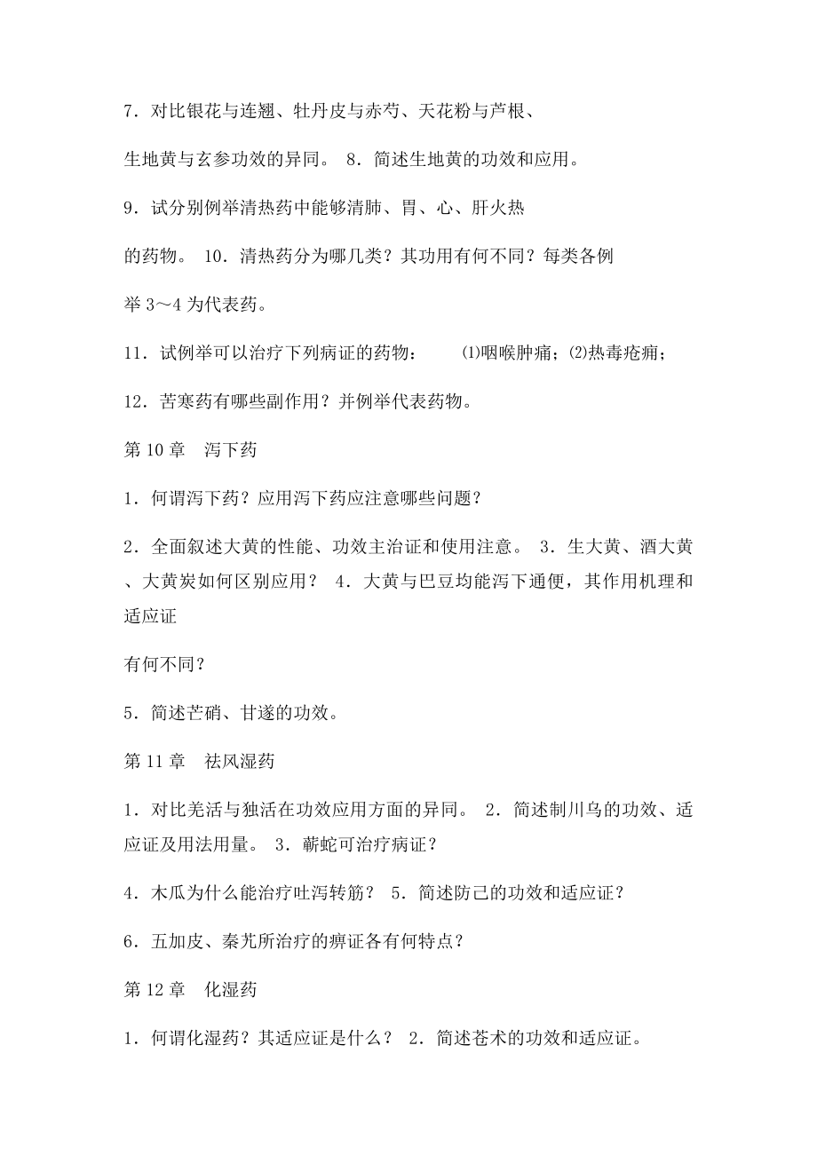 中药复习题.docx_第3页