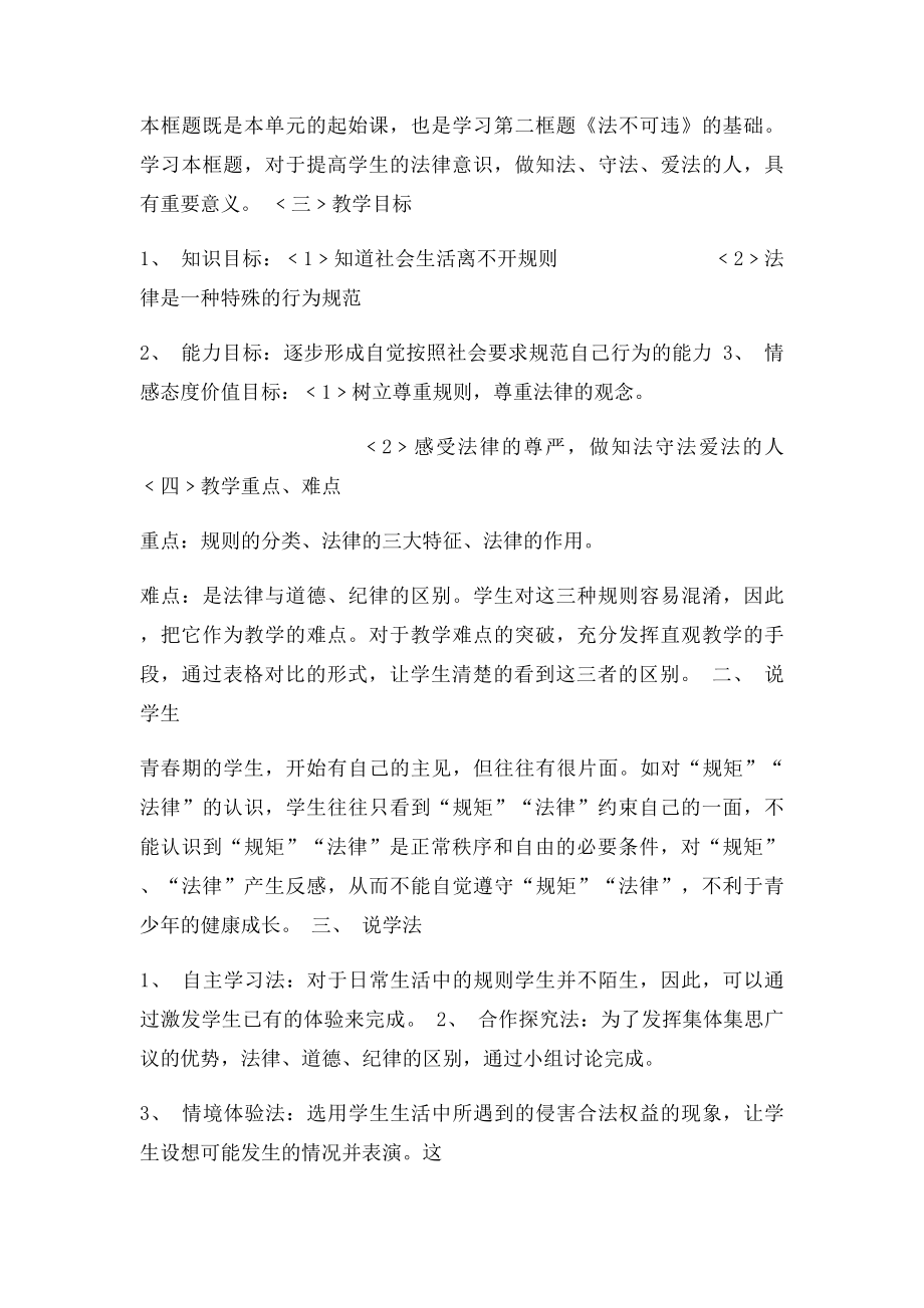 《走进法律》说课稿(1).docx_第2页