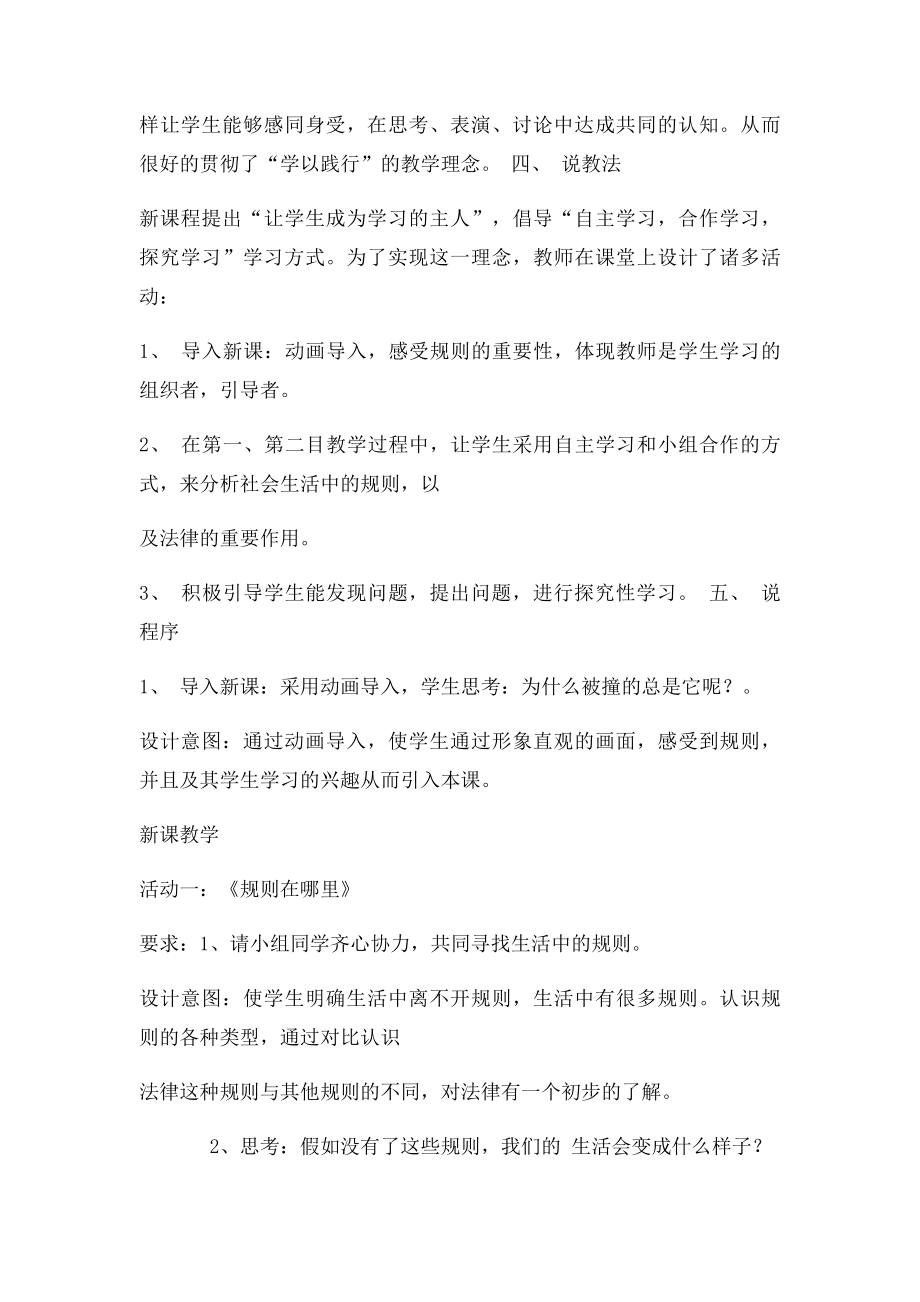 《走进法律》说课稿(1).docx_第3页