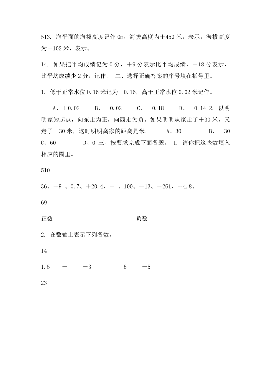 《认识正负数》单元补充练习.docx_第2页