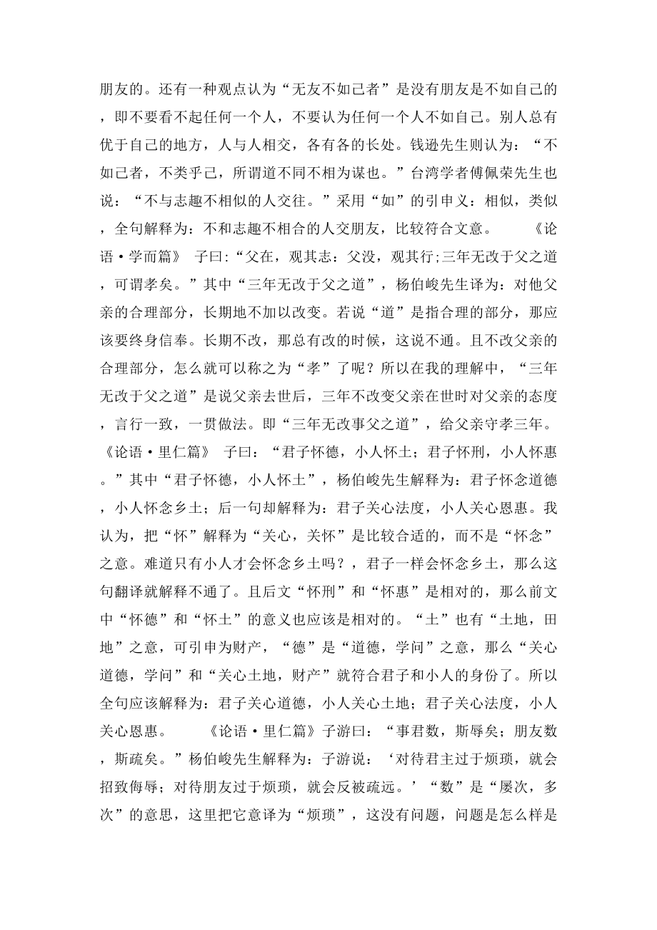 《论语译注》读书笔记.docx_第2页