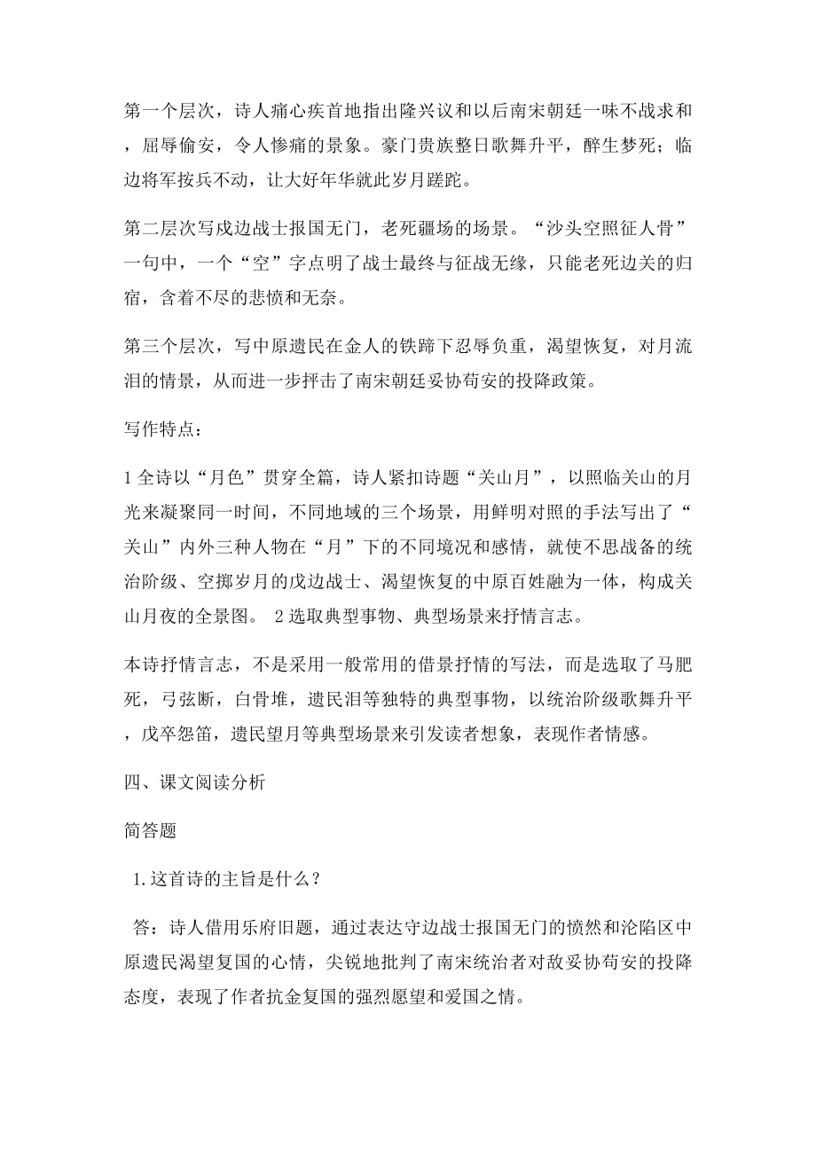 《关山月》大学语文教材和课件.docx_第2页